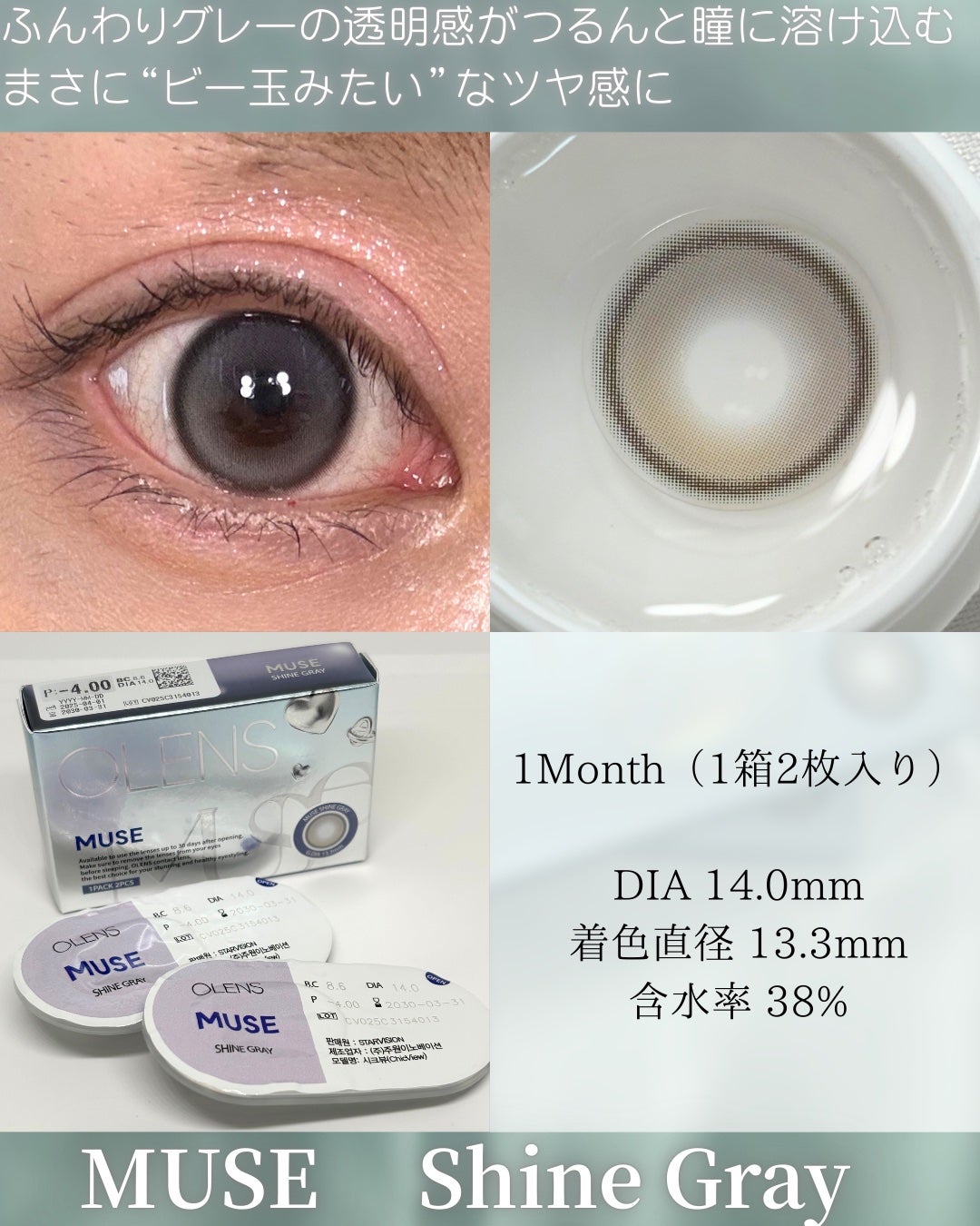 MUSE 1month/OLENS/1ヶ月(1MONTH)カラコンを使ったクチコミ(2枚目)