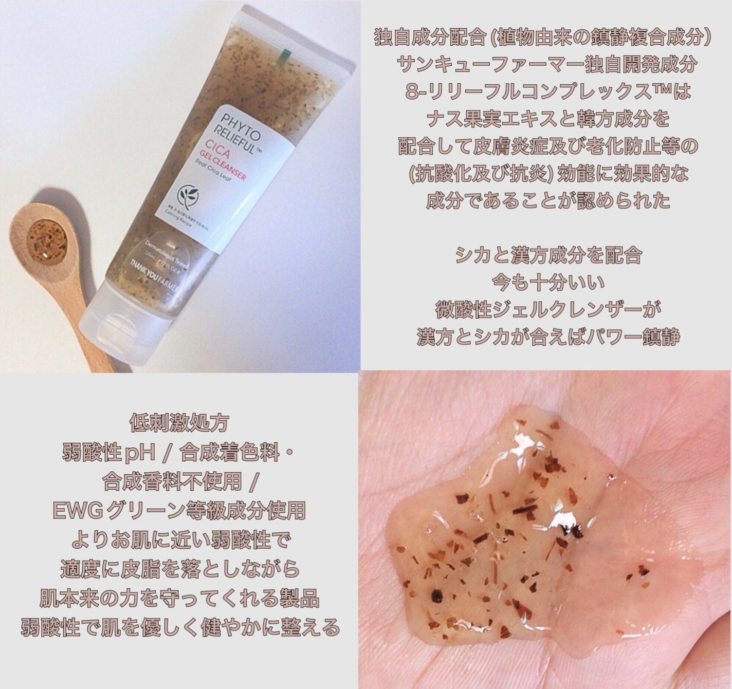 フィトリリーフシカジェルクレンザー/THANK YOU FARMER/その他洗顔料を使ったクチコミ(2枚目)