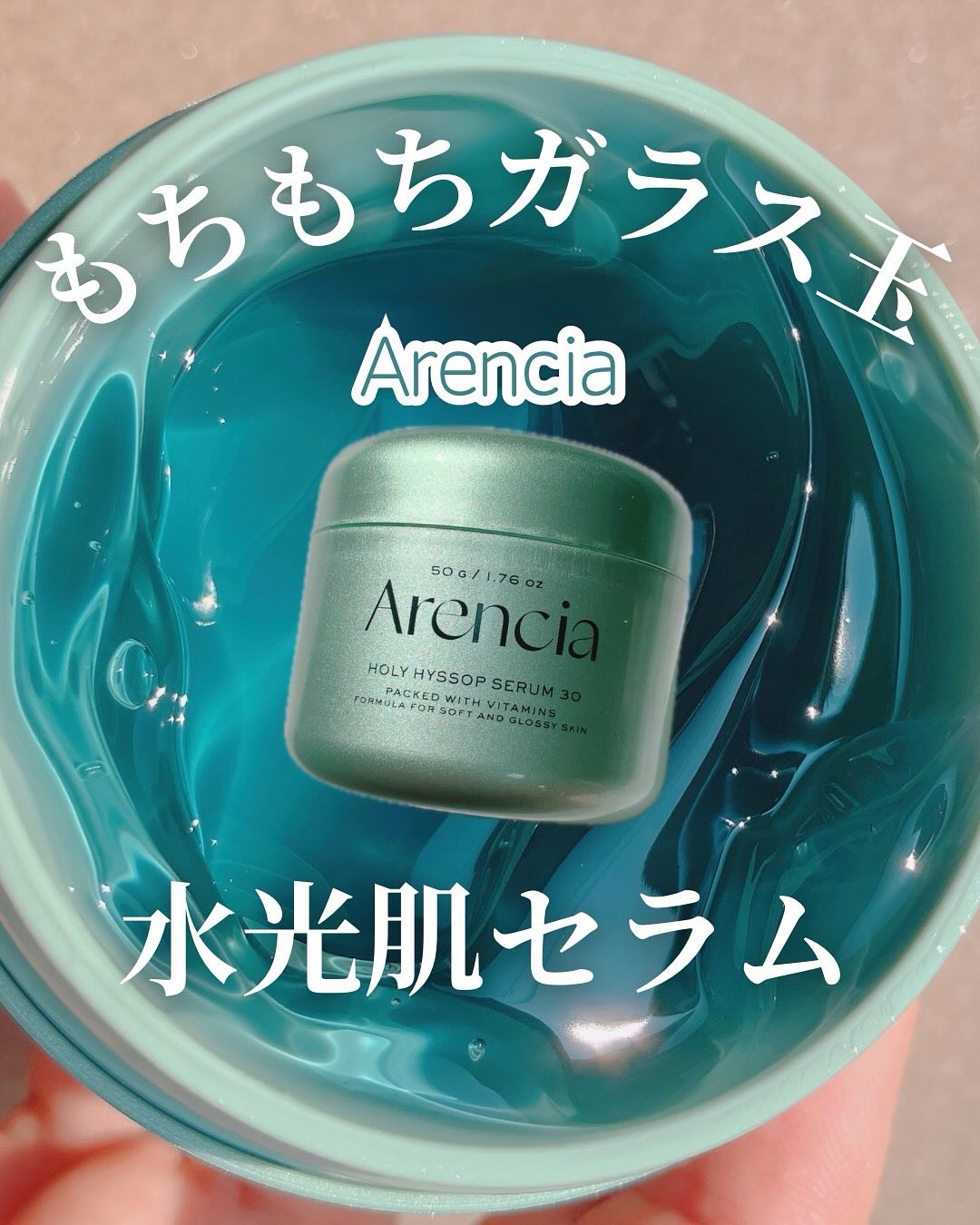 ホーリーヒソップ もちセラム/アレンシア/美容液を使ったクチコミ（1枚目）