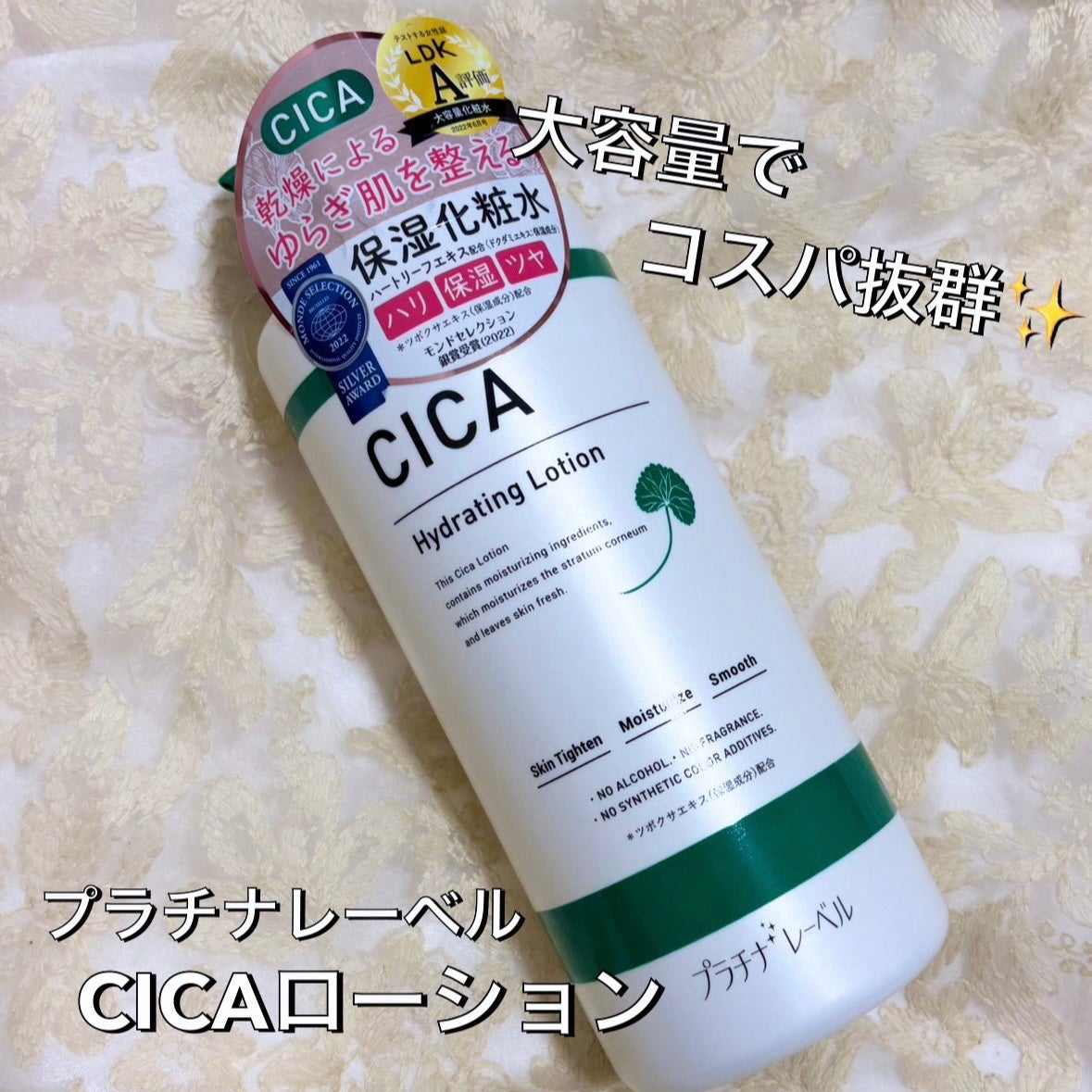 CICA ローション (保湿化粧水)/プラチナレーベル/化粧水を使ったクチコミ(1枚目)