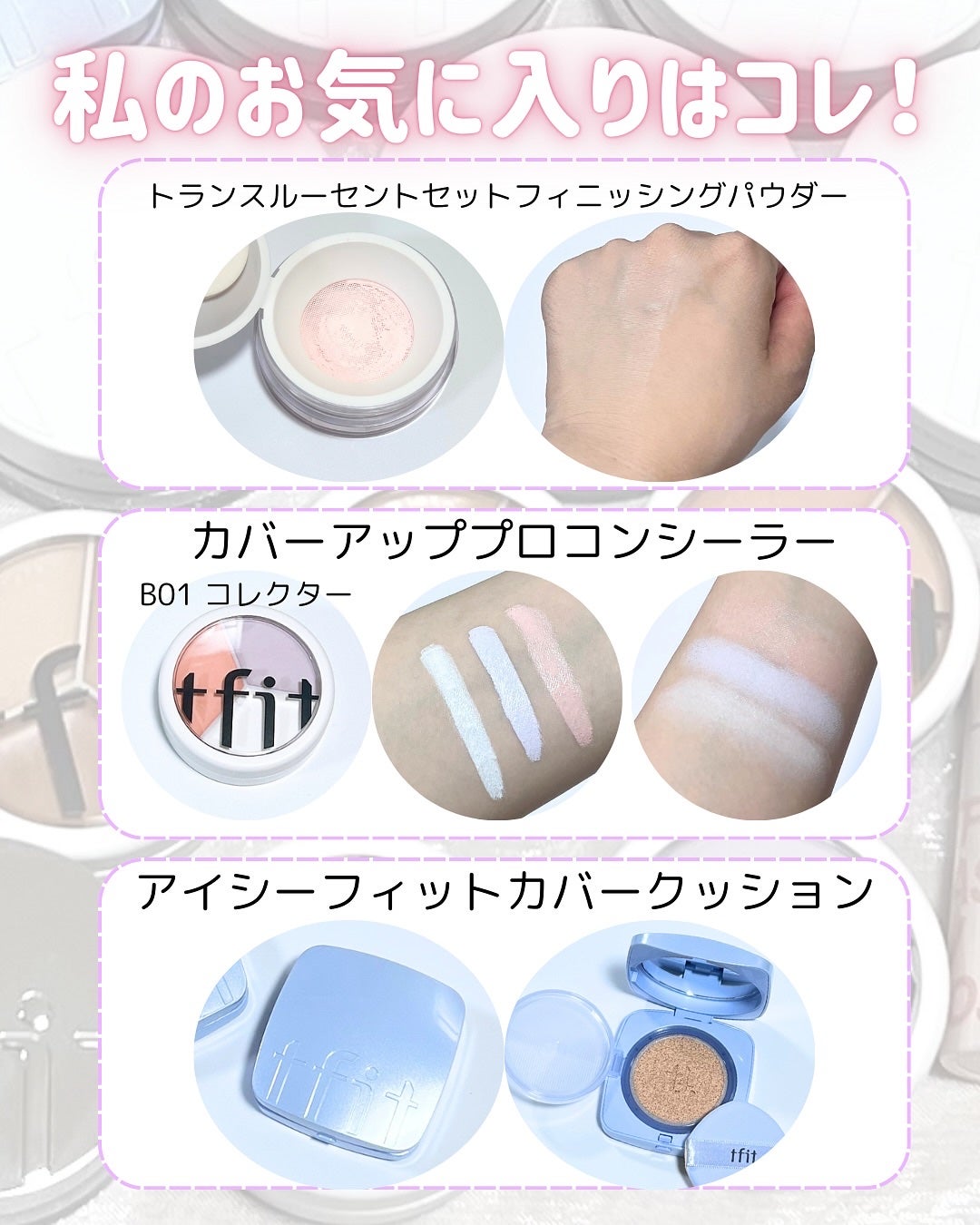 カバーアッププロコンシーラー/TFIT/パレットコンシーラーを使ったクチコミ(6枚目)