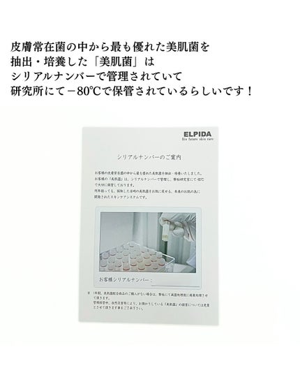 エルピダ スカリー /ELPIDA/美容液を使ったクチコミ(4枚目)