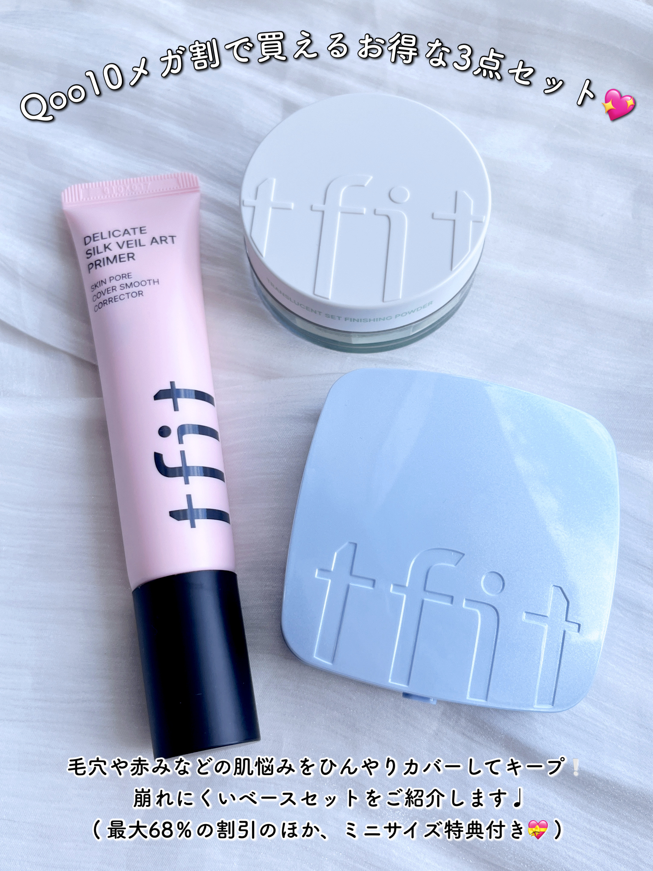 デリケートシルクベールアートプライマー/TFIT/化粧下地を使ったクチコミ（2枚目）