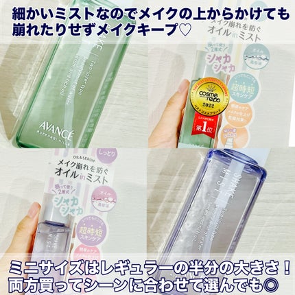 アヴァンセ シェイクミスト しっとり/アヴァンセ/ミスト状化粧水を使ったクチコミ(5枚目)