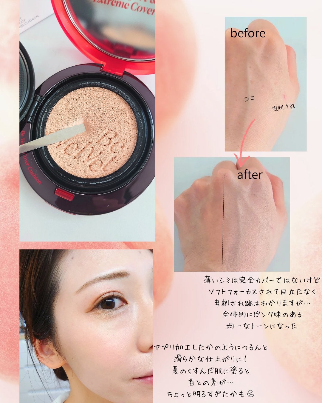 ビーベルベットカバークッション/espoir/クッションファンデーションを使ったクチコミ(3枚目)