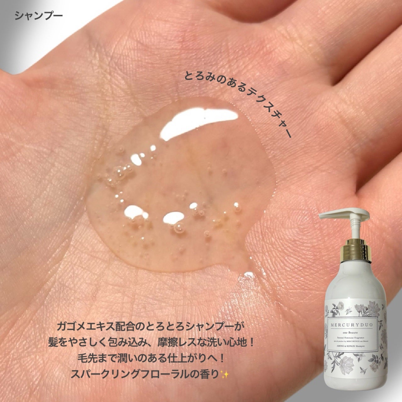 フレグランスシャンプー&ウォータートリートメント スパークリングフローラルの香り/MERCURYDUO/市販シャンプーを使ったクチコミ(2枚目)