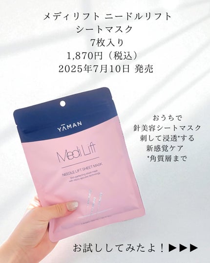 メディリフト ニードルリフトシートマスク/YA-MAN TOKYO JAPAN/シートマスク・パックを使ったクチコミ(2枚目)