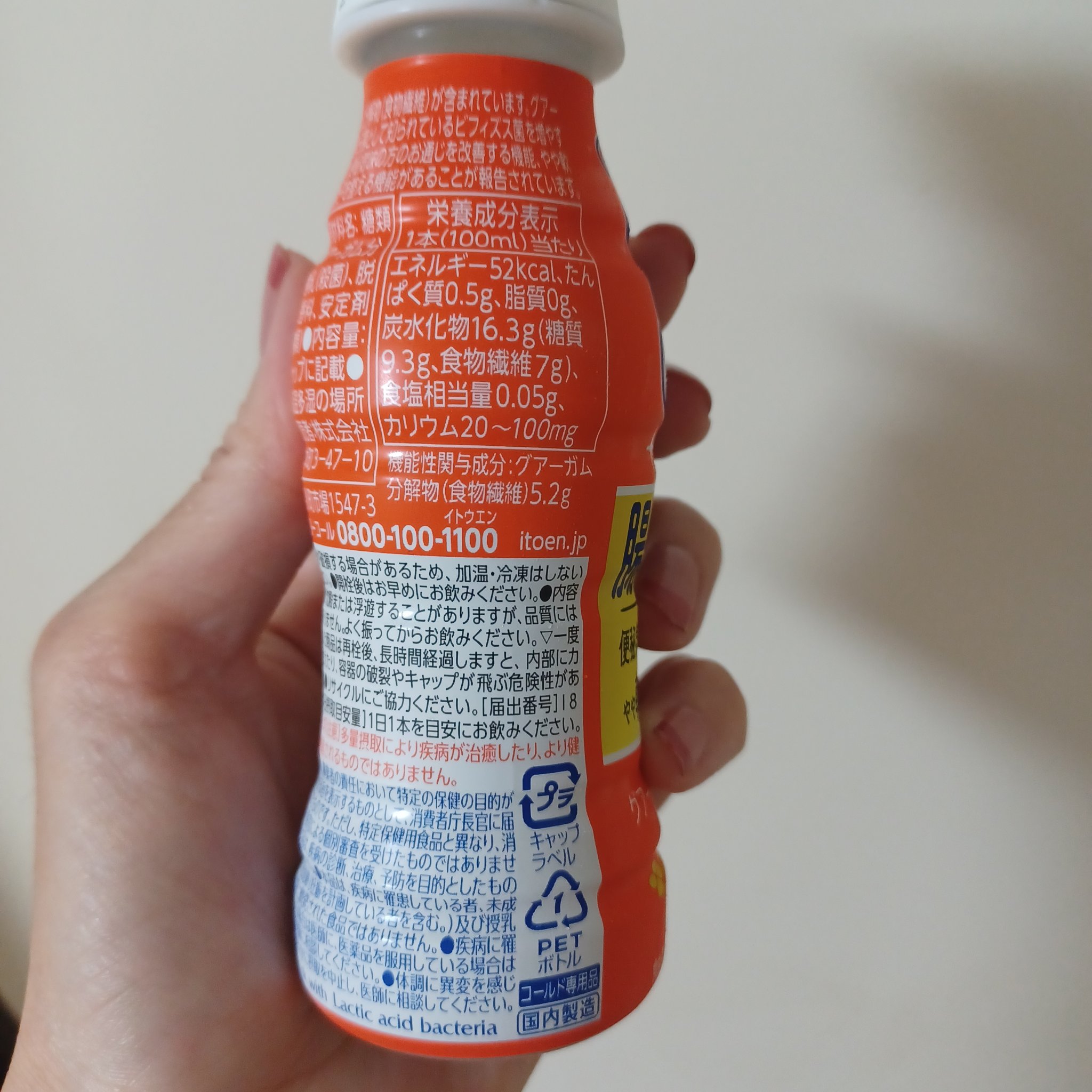 毎朝快調 腸内環境改善/伊藤園/ドリンクを使ったクチコミ（3枚目）