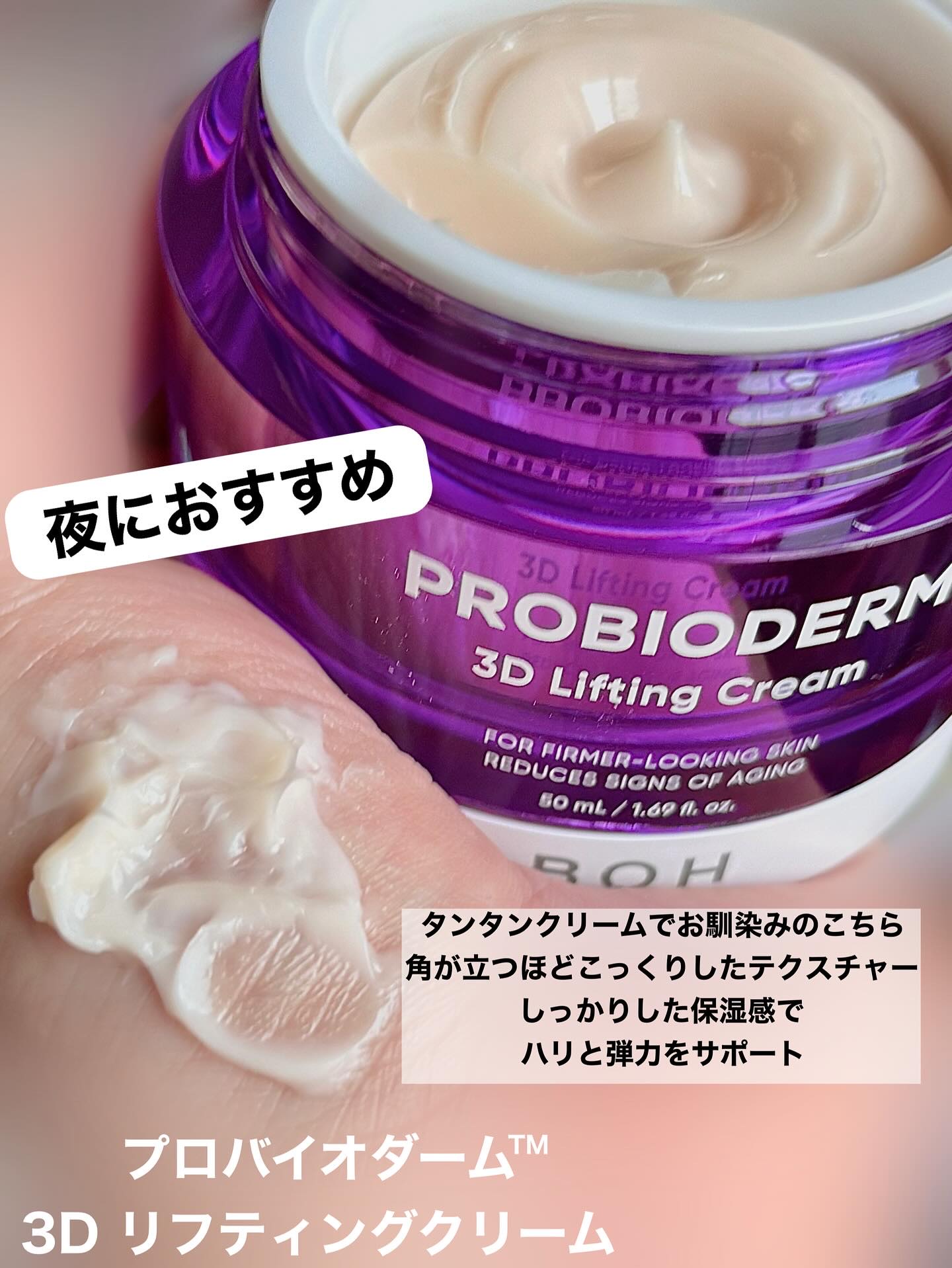 バイオヒールボ プロバイオダーム 3Dリフティングクリーム/BIOHEAL BOH/フェイスクリームを使ったクチコミ（3枚目）