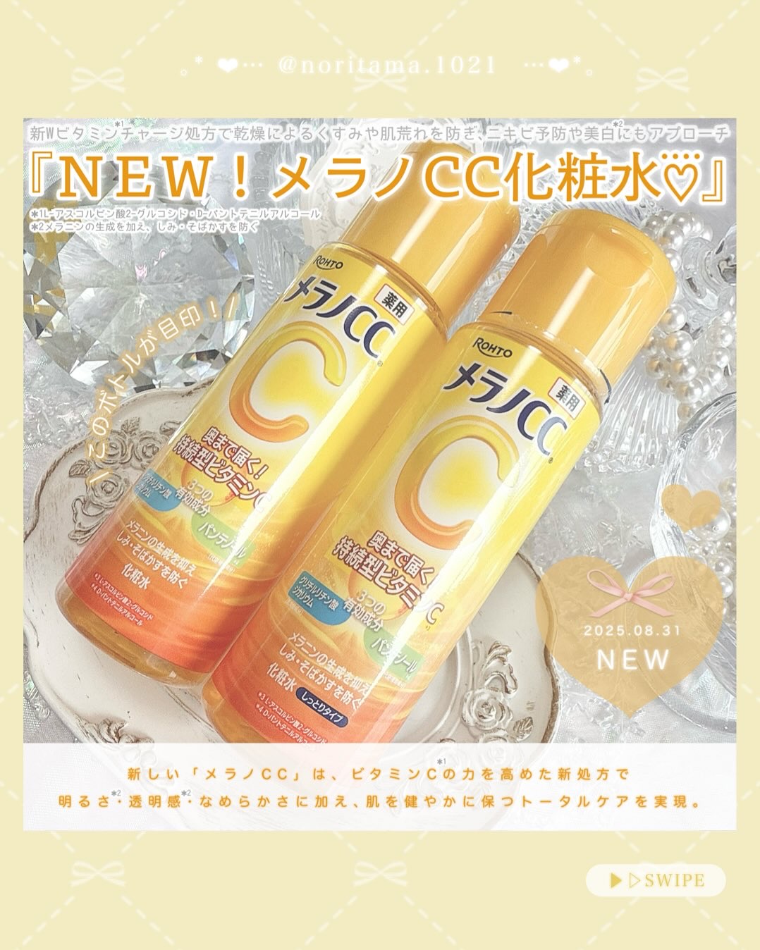 薬用しみ対策 美白化粧水 しっとりタイプ/メラノCC/化粧水を使ったクチコミ（2枚目）