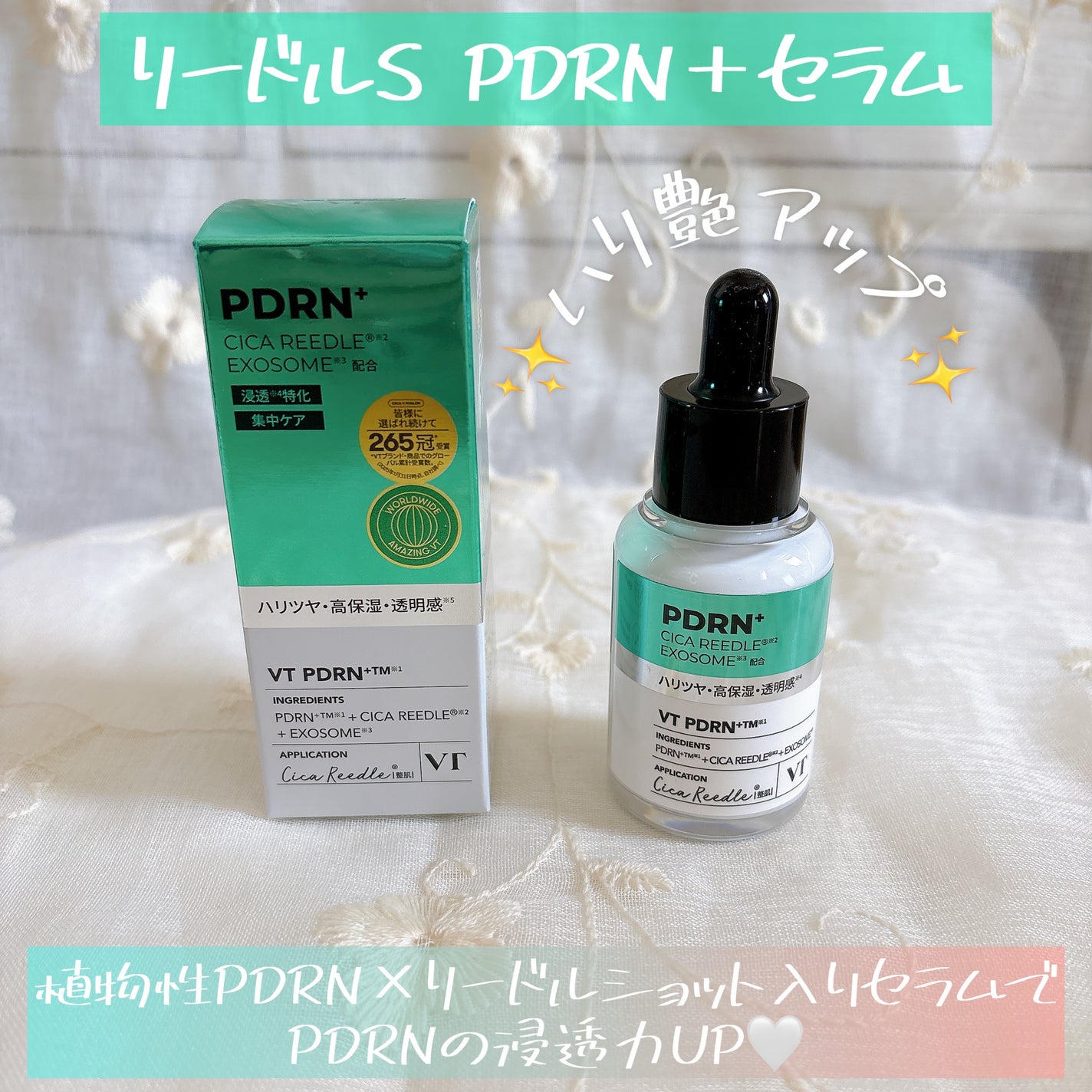 リードルS PDRN+ セラム/VT/美容液を使ったクチコミ(2枚目)
