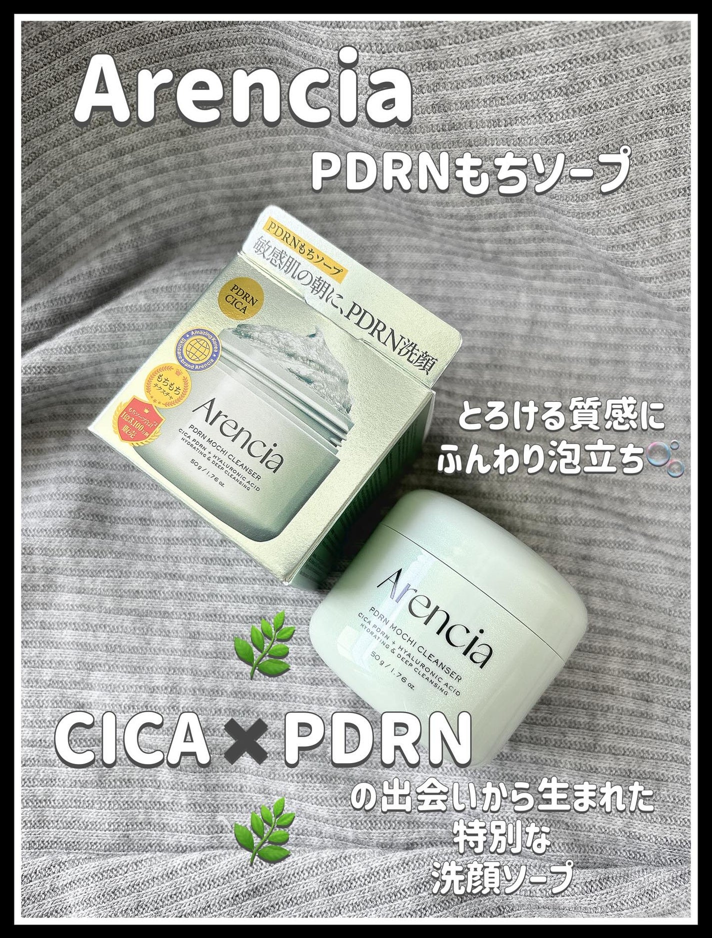 PDRNもちソープ/アレンシア/洗顔フォームを使ったクチコミ(1枚目)