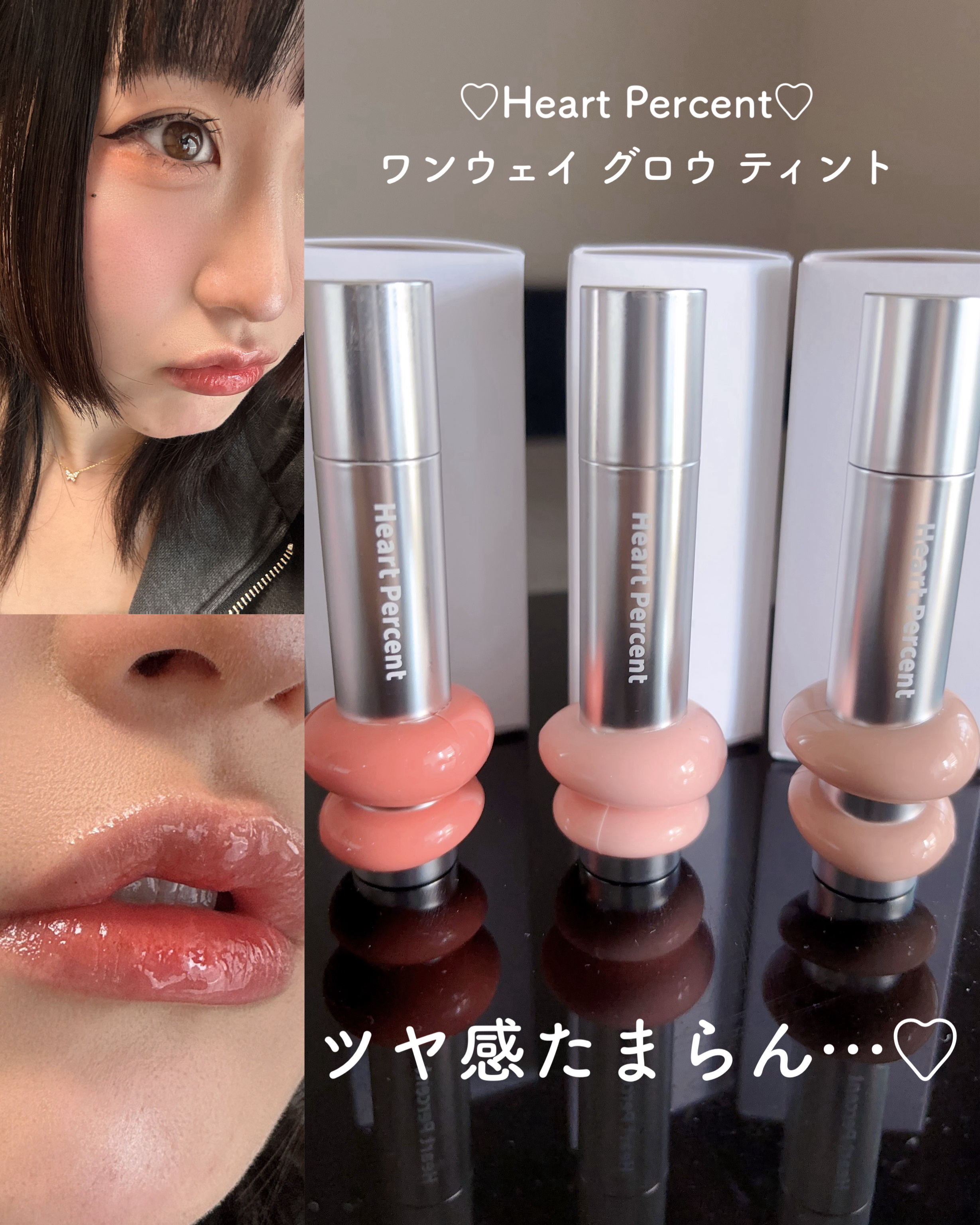 ドットオンムードワンウェイグロイティント/Heart Percent/リップティントを使ったクチコミ（1枚目）