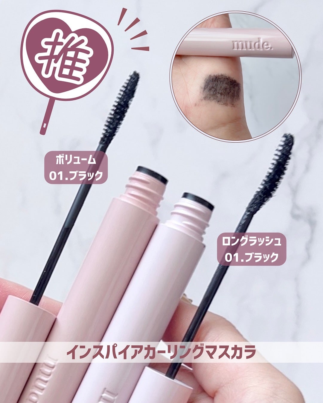 MD インスパイアロングラッシュ カーリングマスカラ/mude/マスカラを使ったクチコミ(4枚目)