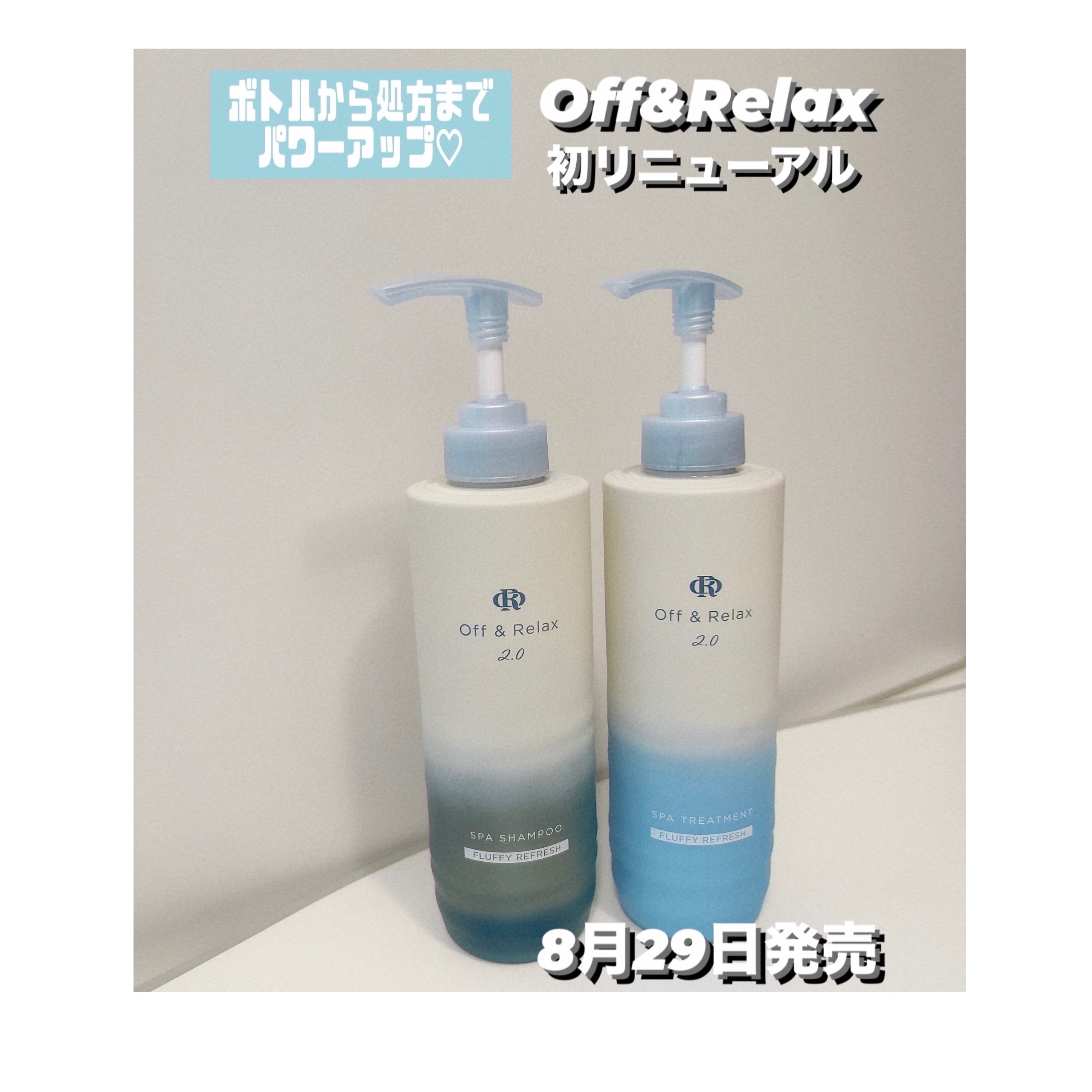 ＯＲ スパ・シャンプー フラッフィーリフレッシュ／トリートメント フラッフィーリフレッシュ/Off&Relax/市販シャンプーを使ったクチコミ（1枚目）