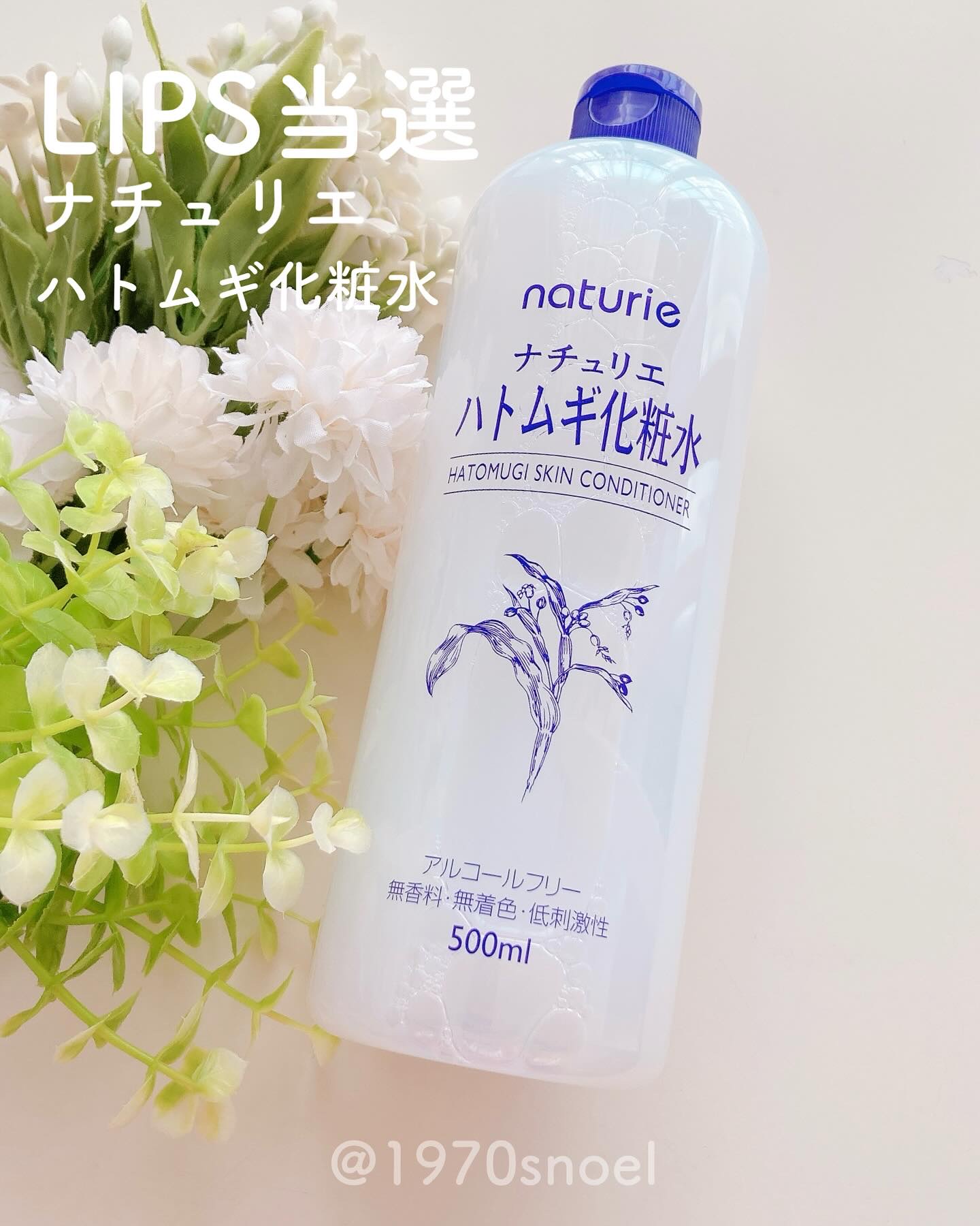 ハトムギ化粧水(ナチュリエ スキンコンディショナー R )/ナチュリエ/化粧水を使ったクチコミ（1枚目）