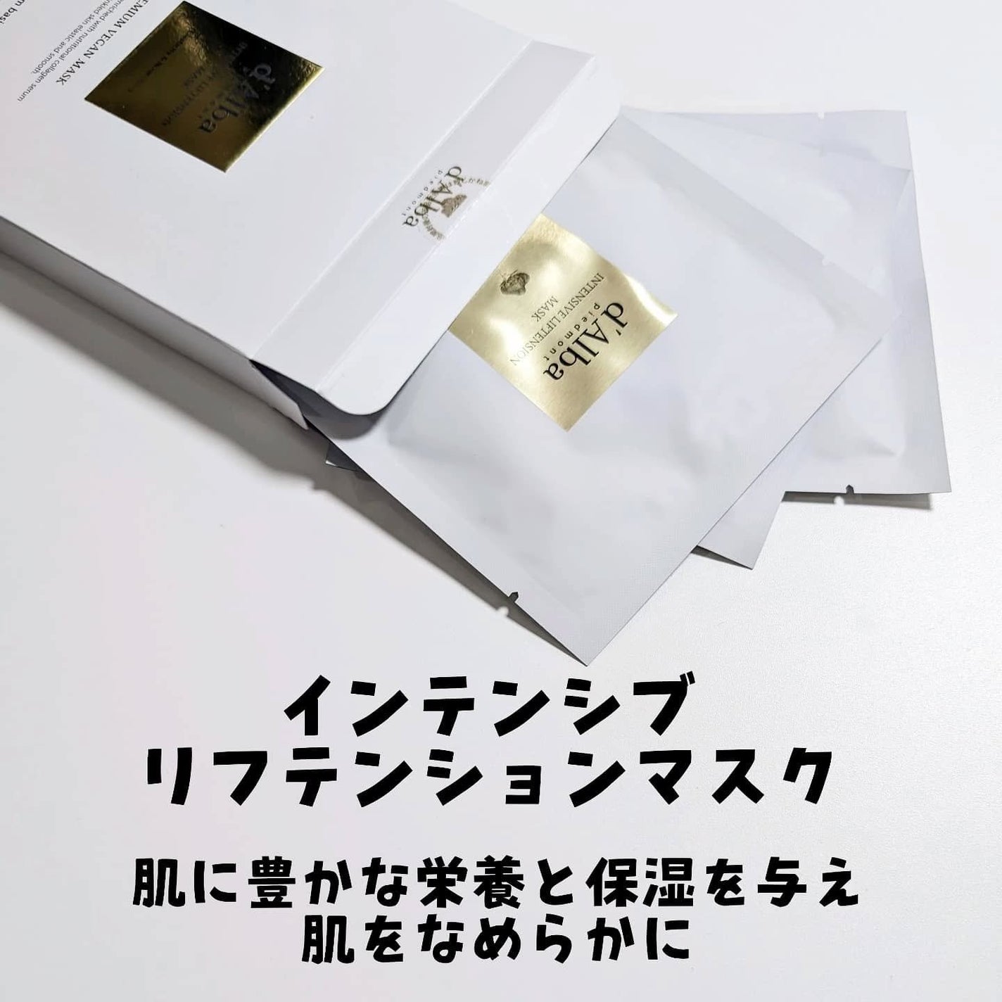 ホワイトトリュフナリシングトリートメントマスク/ダルバ/シートマスク・パックを使ったクチコミ(3枚目)