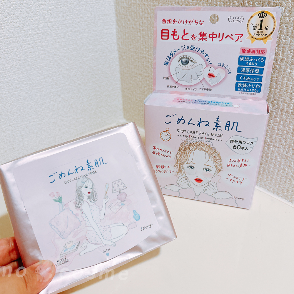 ごめんね素肌　スポットケアマスク/クリアターン/シートマスク・パックを使ったクチコミ（1枚目）