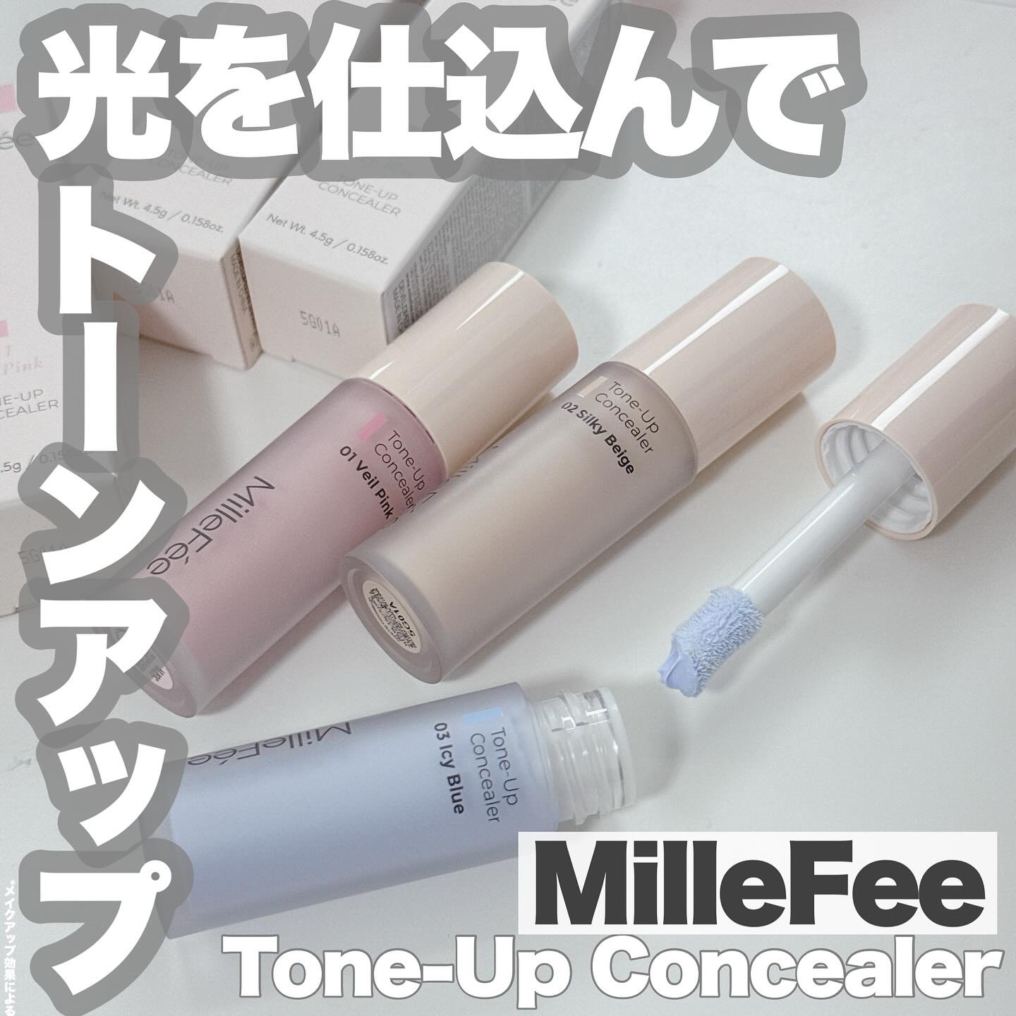 トーンアップコンシーラー/MilleFée/リキッドコンシーラーを使ったクチコミ（1枚目）