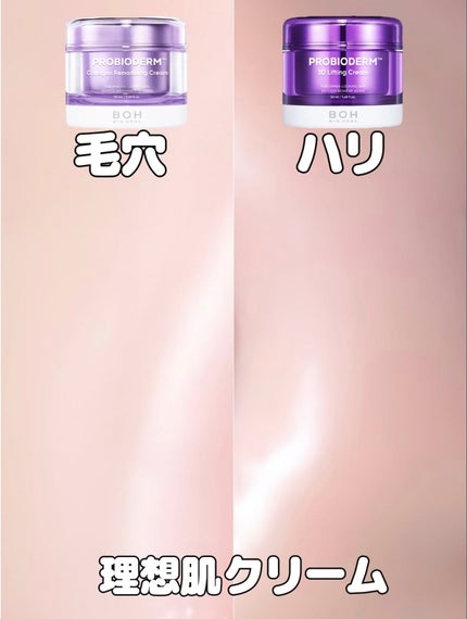 バイオヒールボ プロバイオダーム 3Dリフティングクリーム/BIOHEAL BOH/フェイスクリームを使ったクチコミ(1枚目)