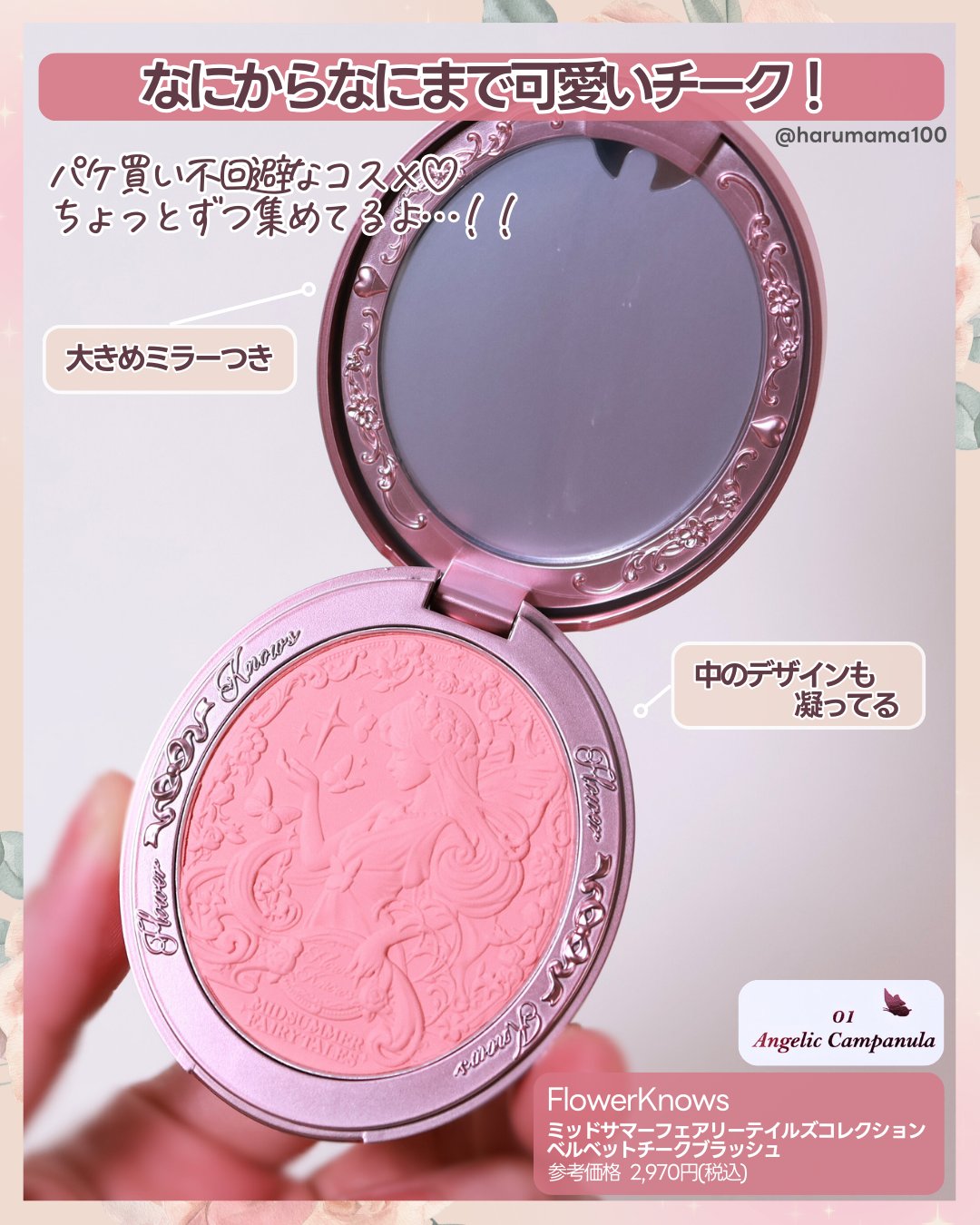 ミッドサマーフェアリーテイルズ コレクション ベルベットチークブラッシュ/FlowerKnows/パウダーチークを使ったクチコミ（2枚目）