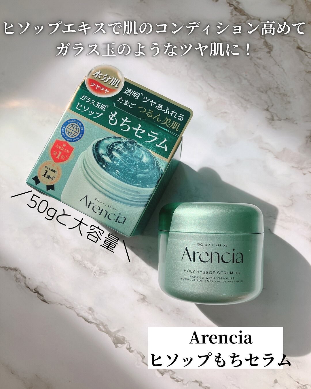 ホーリーヒソップ もちセラム/アレンシア/美容液を使ったクチコミ(2枚目)