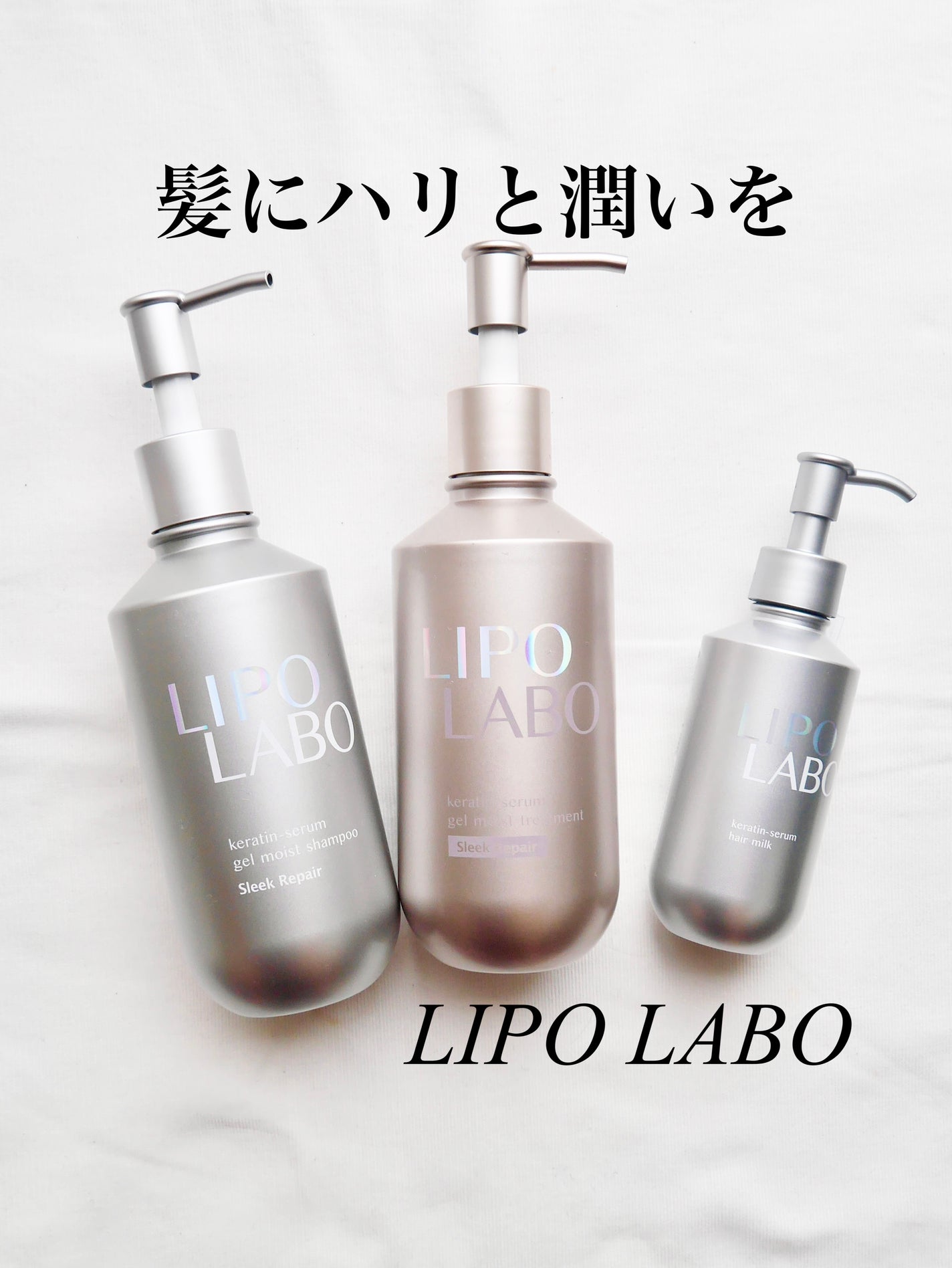 リポ ラボ ケラチンセラム ジェルモイスト シャンプー /トリートメントスリークリペア*/LIPO LABO/市販シャンプーを使ったクチコミ(1枚目)