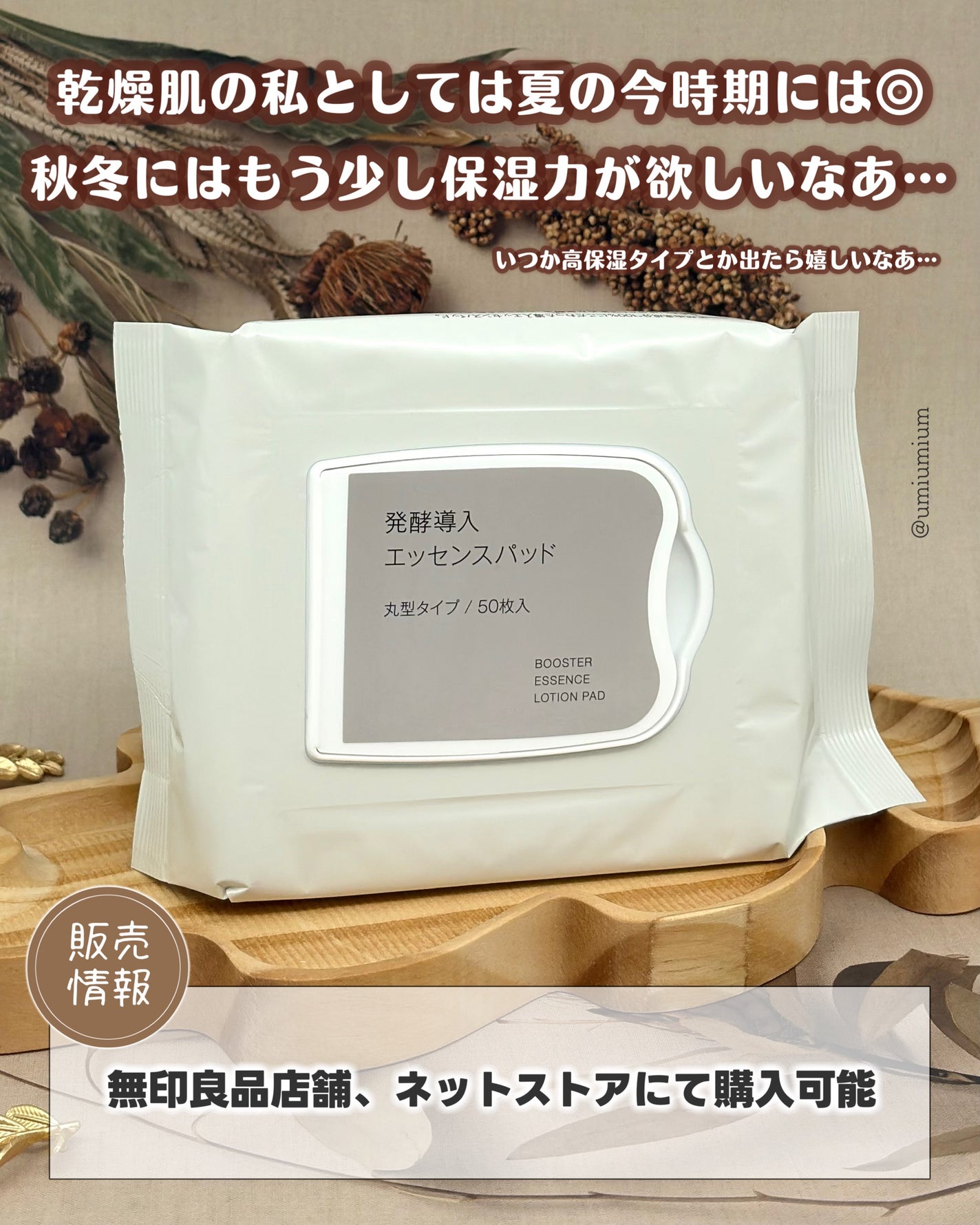 発酵導入エッセンスパッド/無印良品/シートマスク・パックを使ったクチコミ(6枚目)