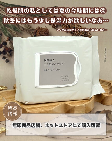 発酵導入エッセンスパッド/無印良品/シートマスク・パックを使ったクチコミ(6枚目)