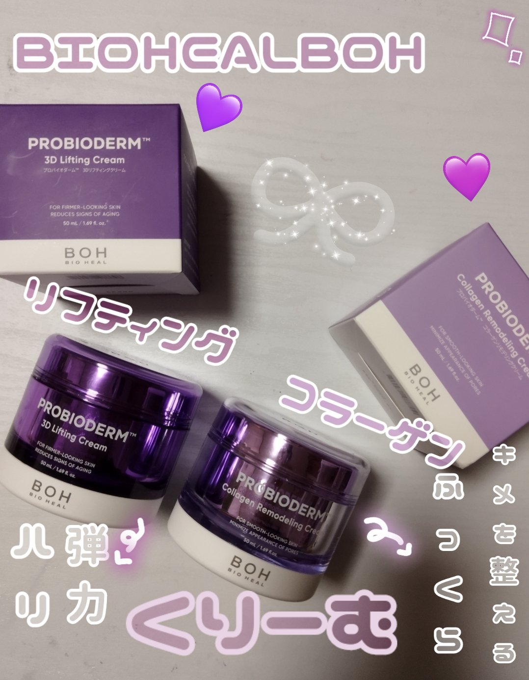 プロバイオダーム コラーゲン リモデリングクリーム/BIOHEAL BOH/フェイスクリームを使ったクチコミ（1枚目）