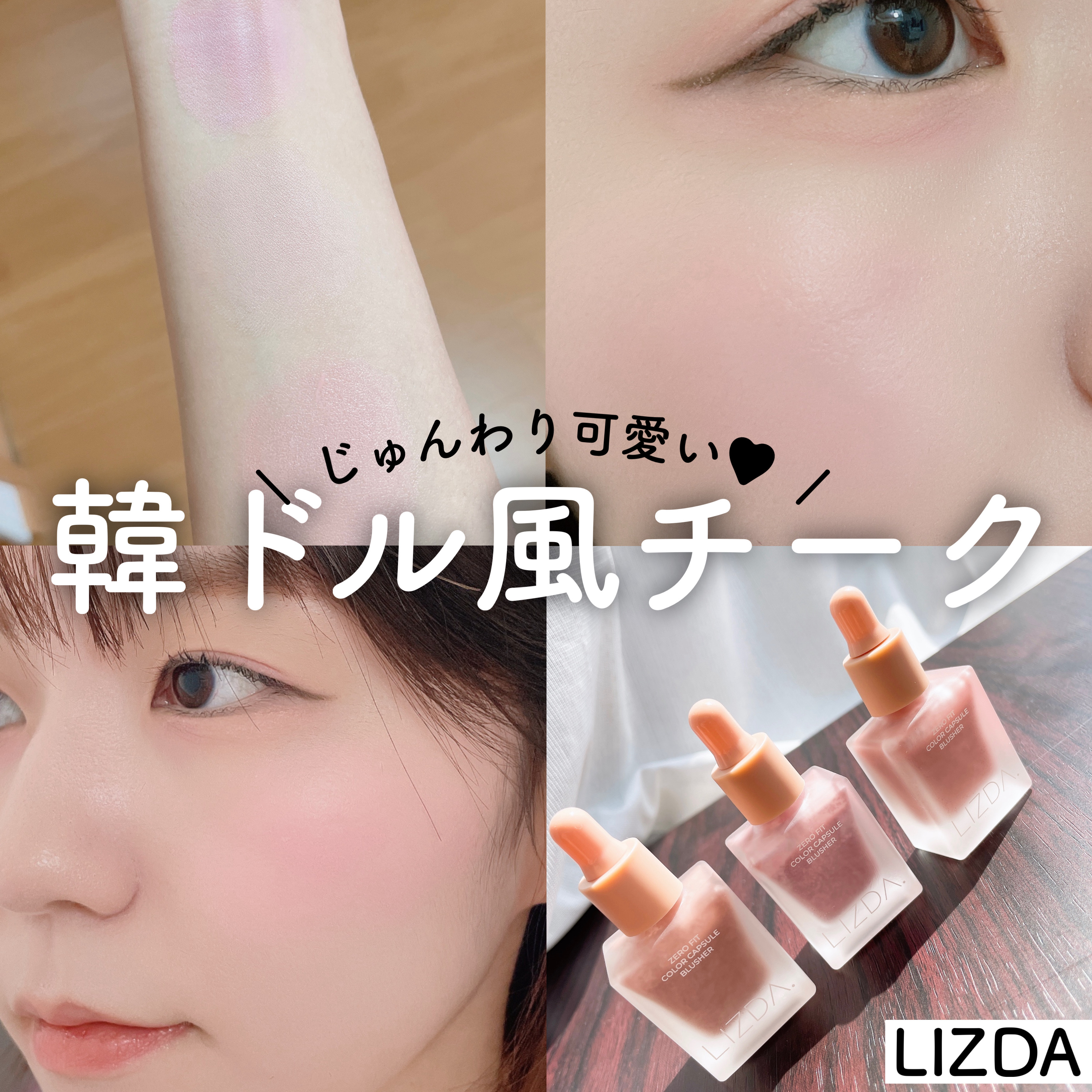 LIZDA リズダ バブルチーク/LIZDA/リキッドチークを使ったクチコミ（1枚目）