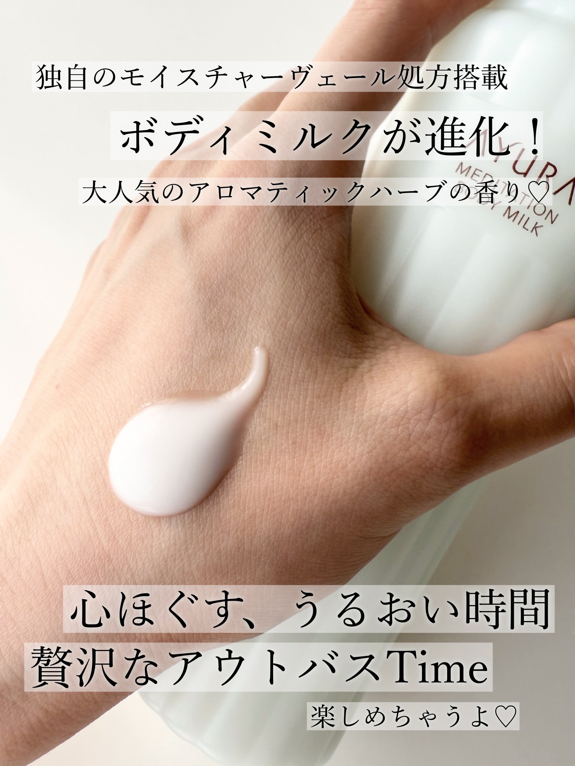 アユーラ　メディテーションボディミルクα/AYURA/ボディミルクを使ったクチコミ（2枚目）