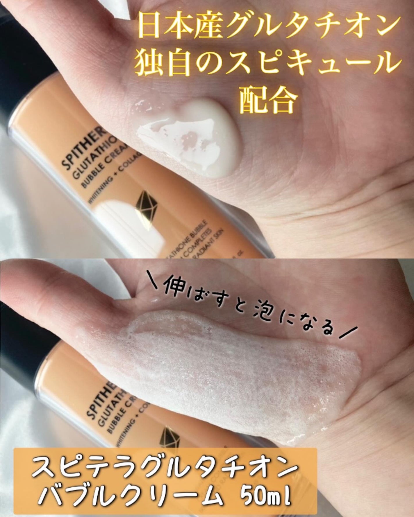 スピテラグルタチオンバブルクリーム/NUDIQUE/フェイスクリームを使ったクチコミ(2枚目)