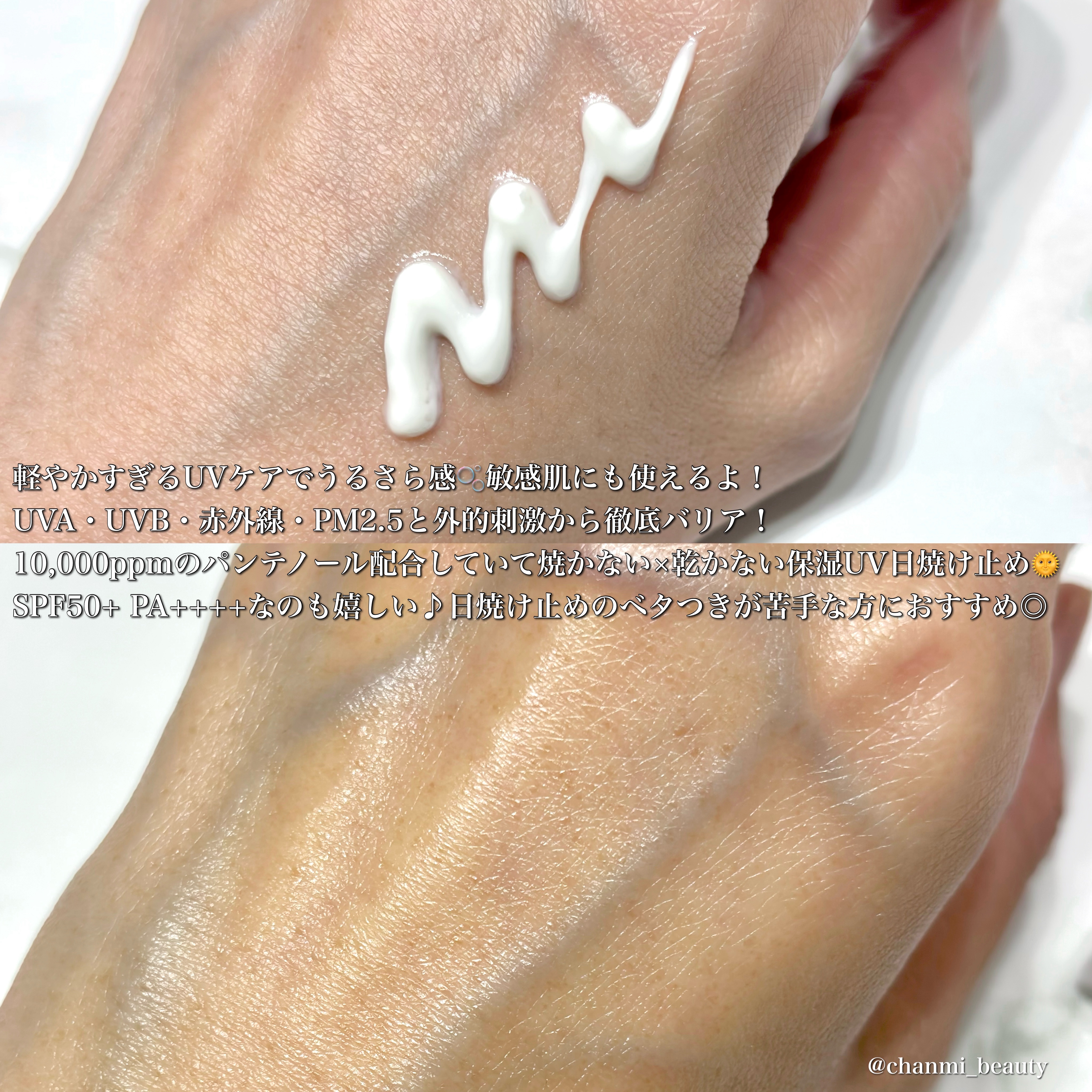 スキンバリアモイスチャーサンクリーム/Ongredients/日焼け止めクリームを使ったクチコミ（3枚目）