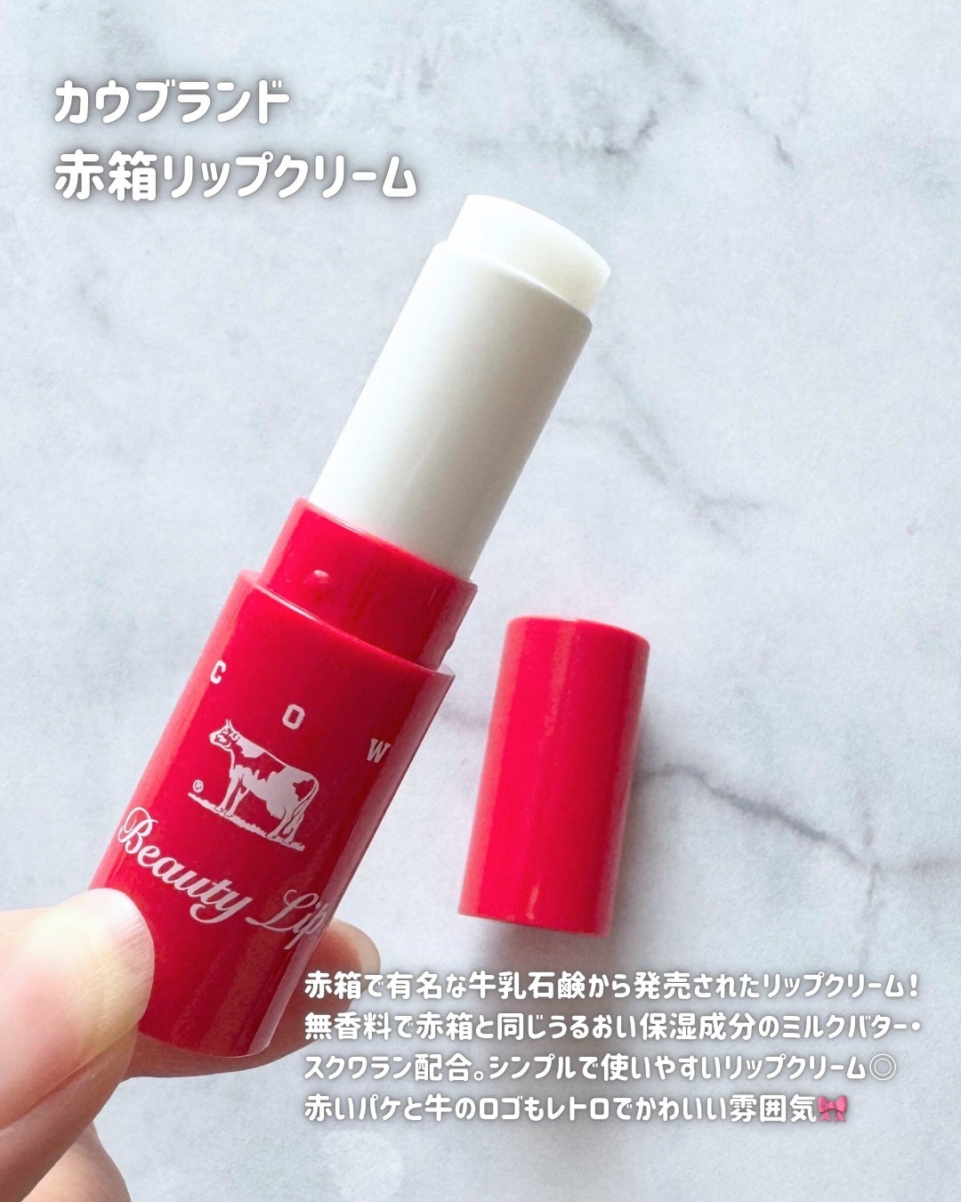 カウブランド赤箱 リップクリ-ム /カウブランド/リップケアを使ったクチコミ(2枚目)