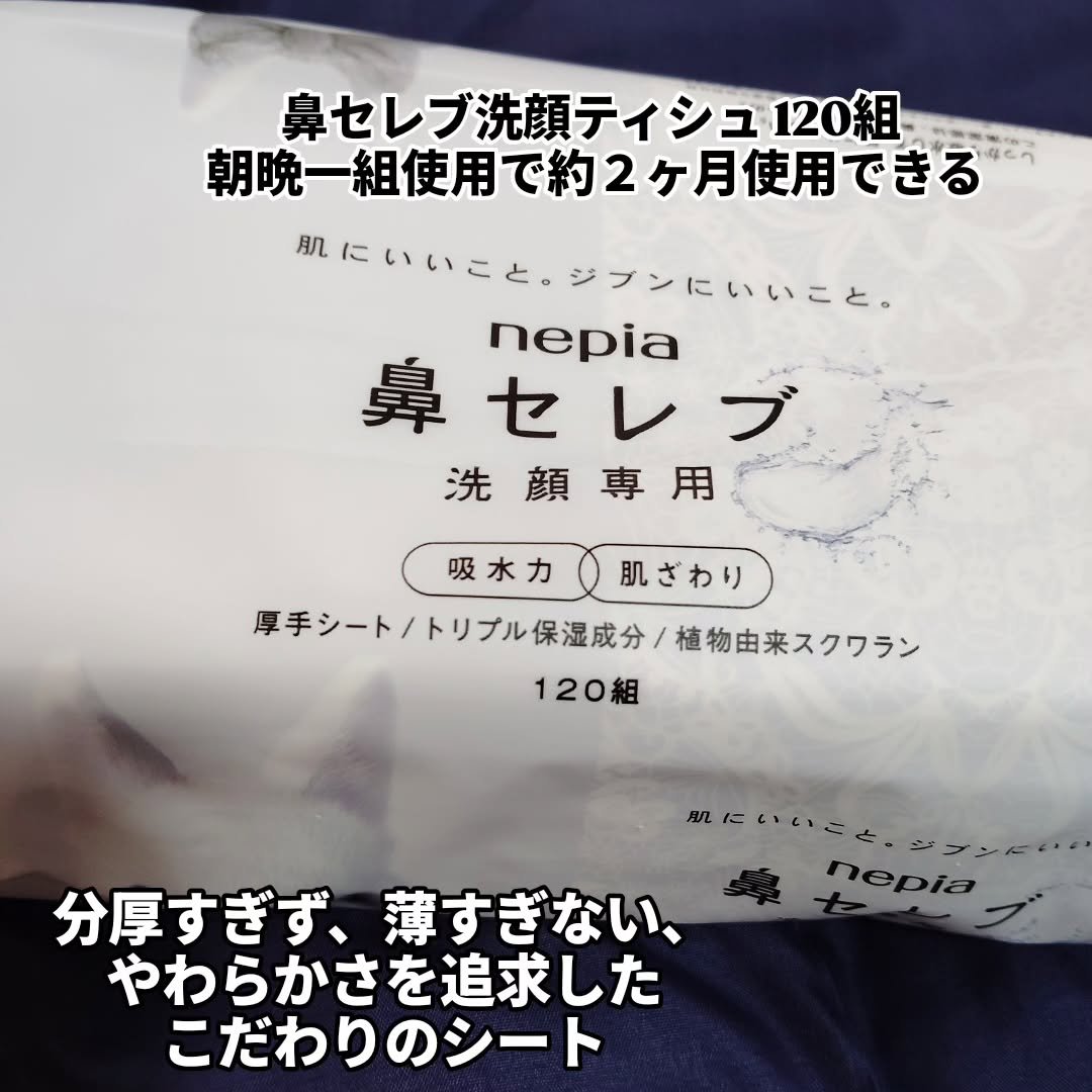 鼻セレブ 洗顔専用/ネピア/クレンジングタオルを使ったクチコミ（2枚目）