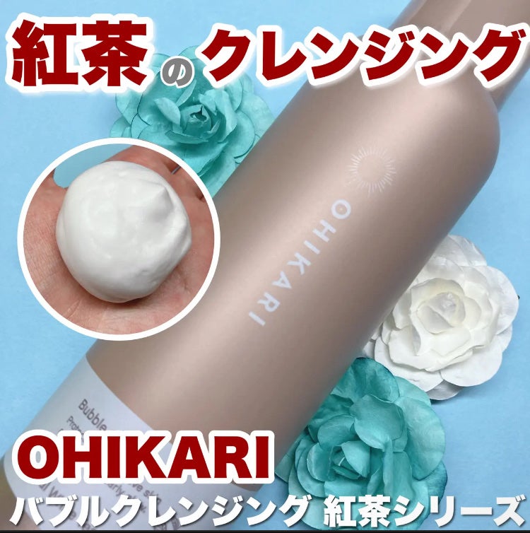 バブルクレンジング スワンキーピオニー/OHIKARI/クレンジングクリームを使ったクチコミ(1枚目)
