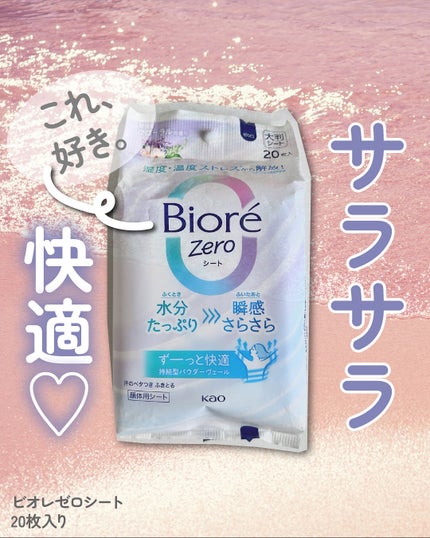 ビオレZero シート 可憐なフローラルの香り/ビオレ/デオドラント・制汗剤を使ったクチコミ(1枚目)