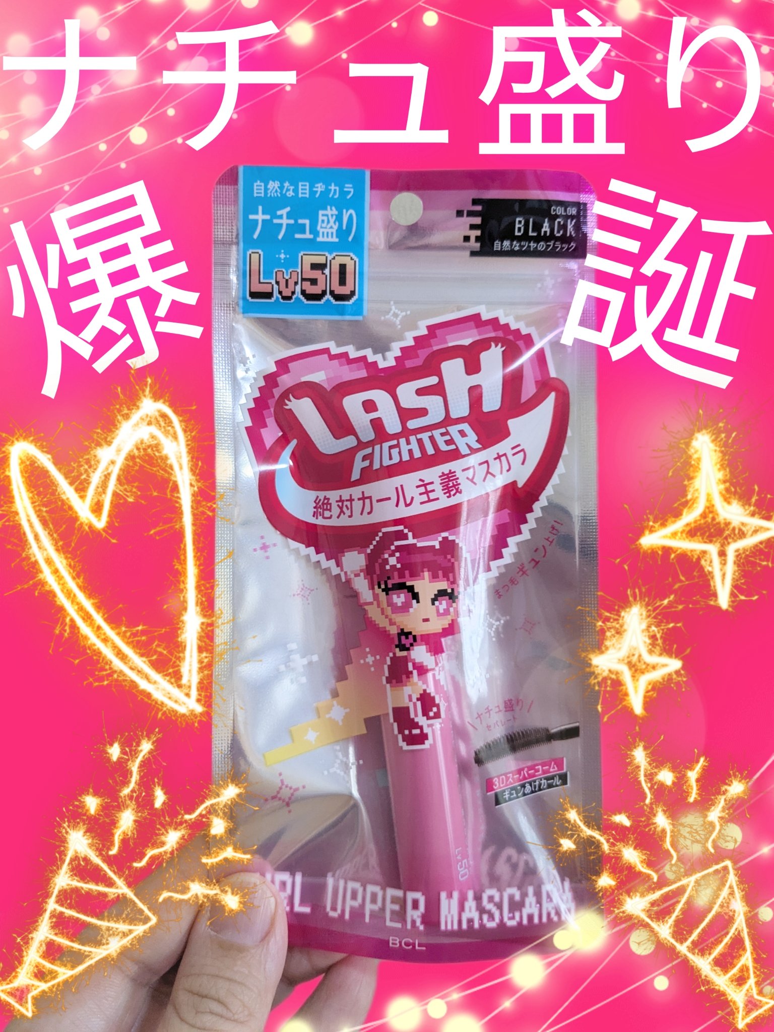 ラッシュファイター　カールアッパーマスカラ　Lv50/ラッシュファイター/マスカラを使ったクチコミ（1枚目）