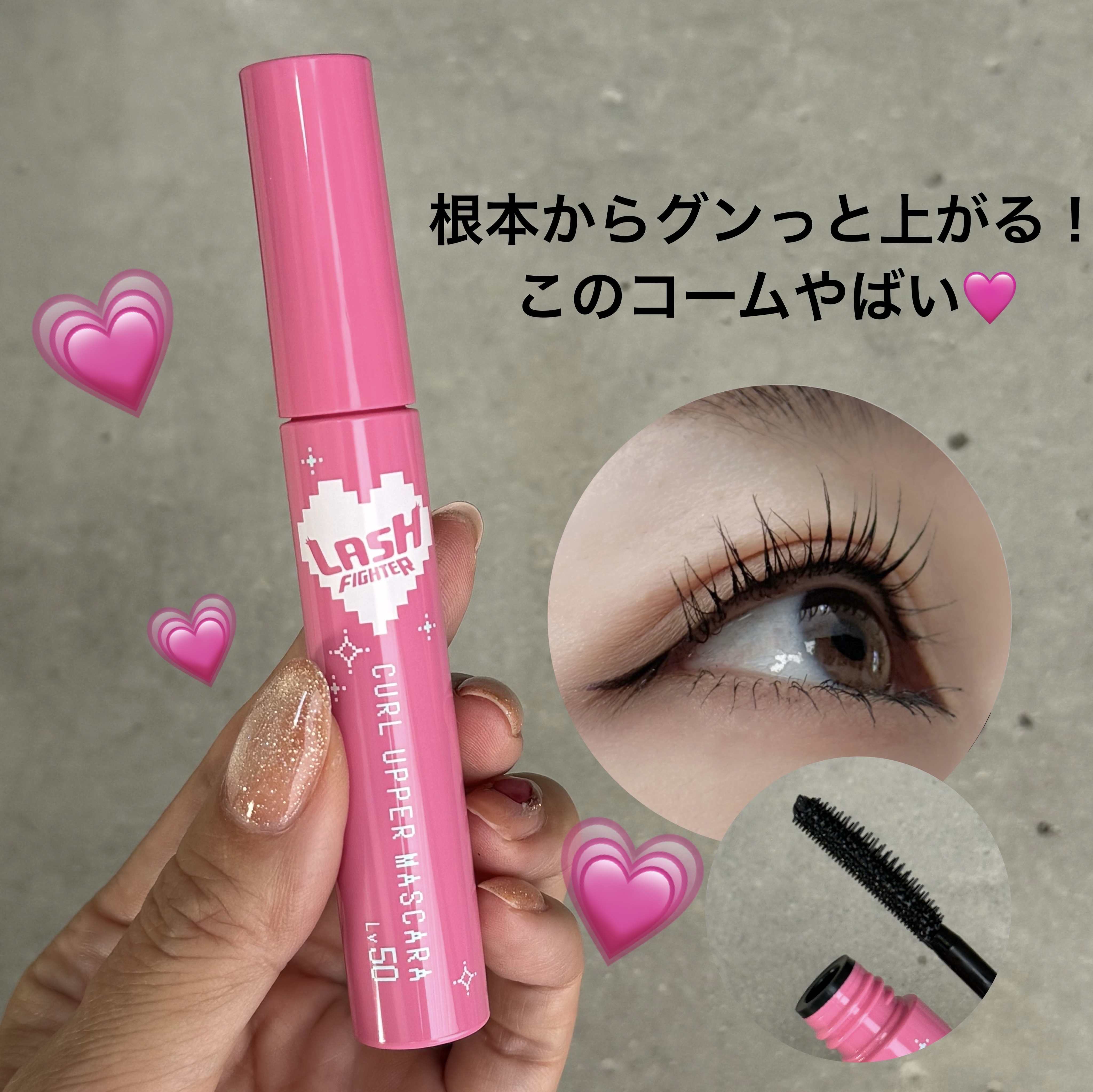 ラッシュファイター　カールアッパーマスカラ　Lv50/ラッシュファイター/マスカラを使ったクチコミ（1枚目）