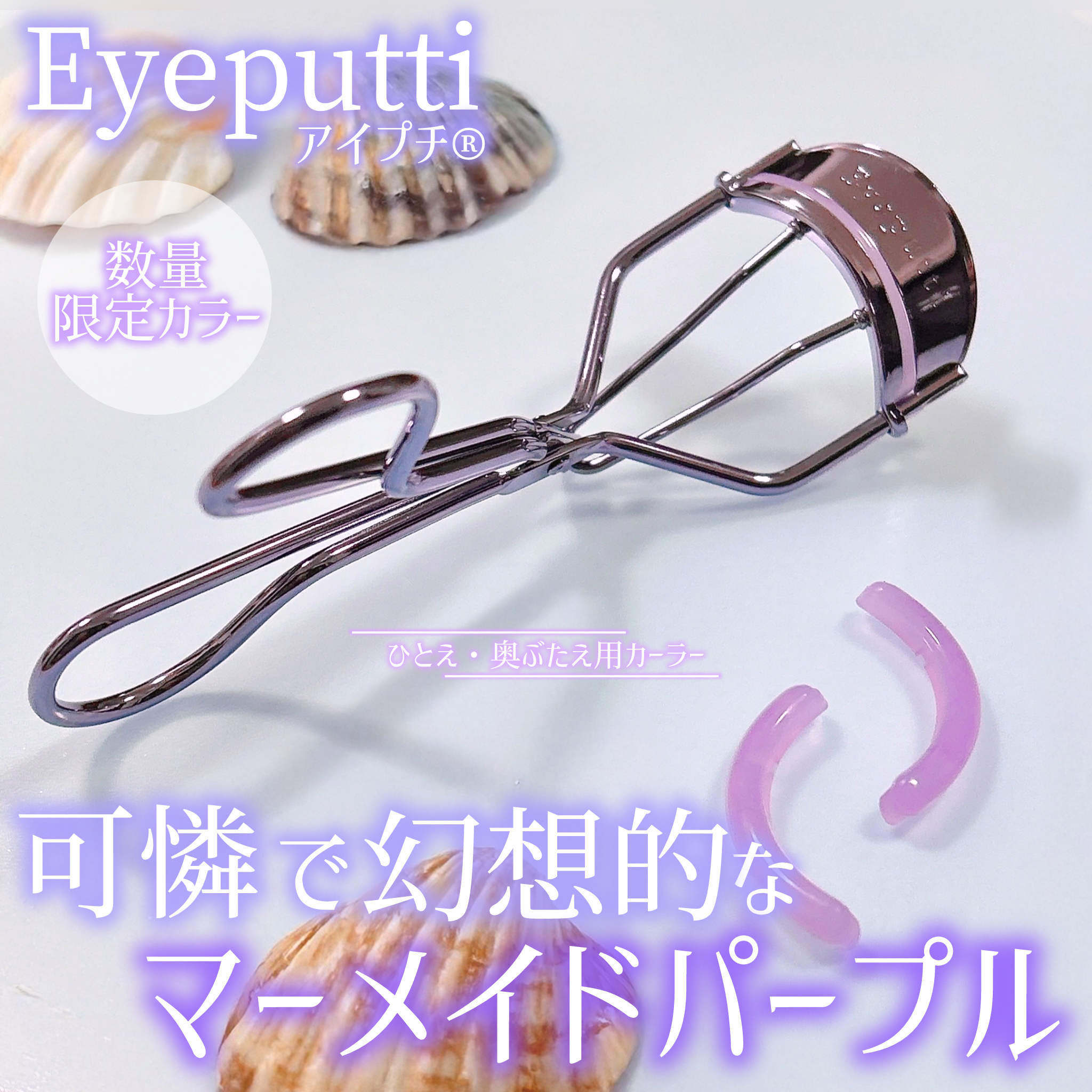 ひとえ・奥ぶたえ用カーラー/アイプチ®/ビューラーを使ったクチコミ（1枚目）