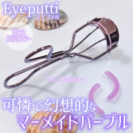 ひとえ・奥ぶたえ用カーラー/アイプチ®/ビューラーを使ったクチコミ(1枚目)