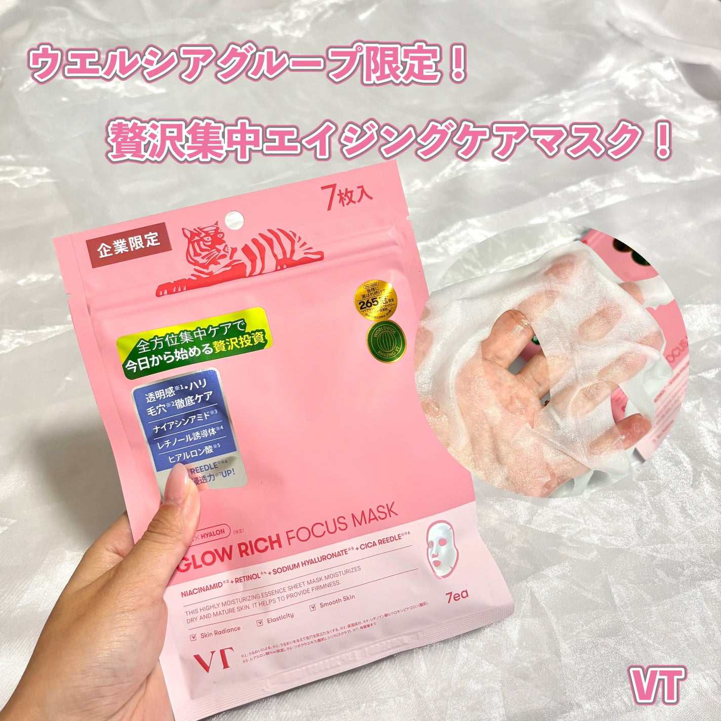 グロウリッチフォーカスマスク/VT/その他スキンケアを使ったクチコミ(1枚目)