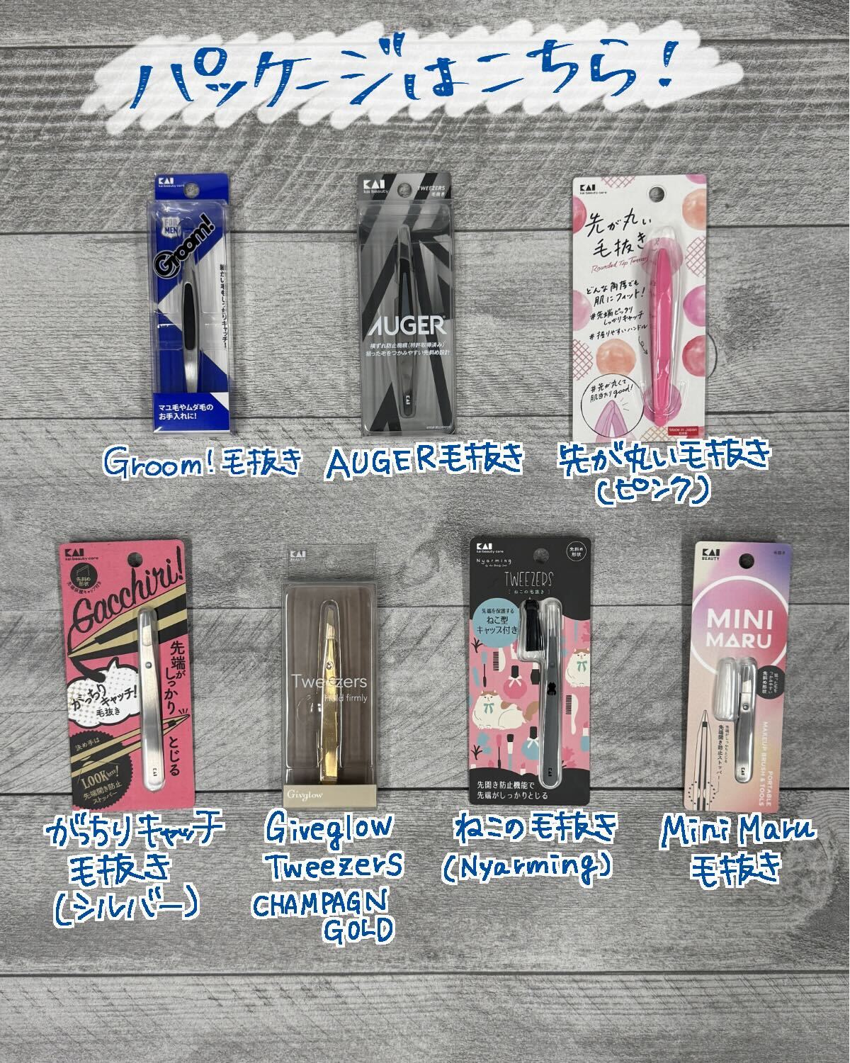 貝印 AUGER 毛抜きのクチコミ「【保存版】貝印の毛抜き、これがおすすめ！

貝印の毛抜き、実はたくさんのバリエーションがあるん.....」（2枚目）