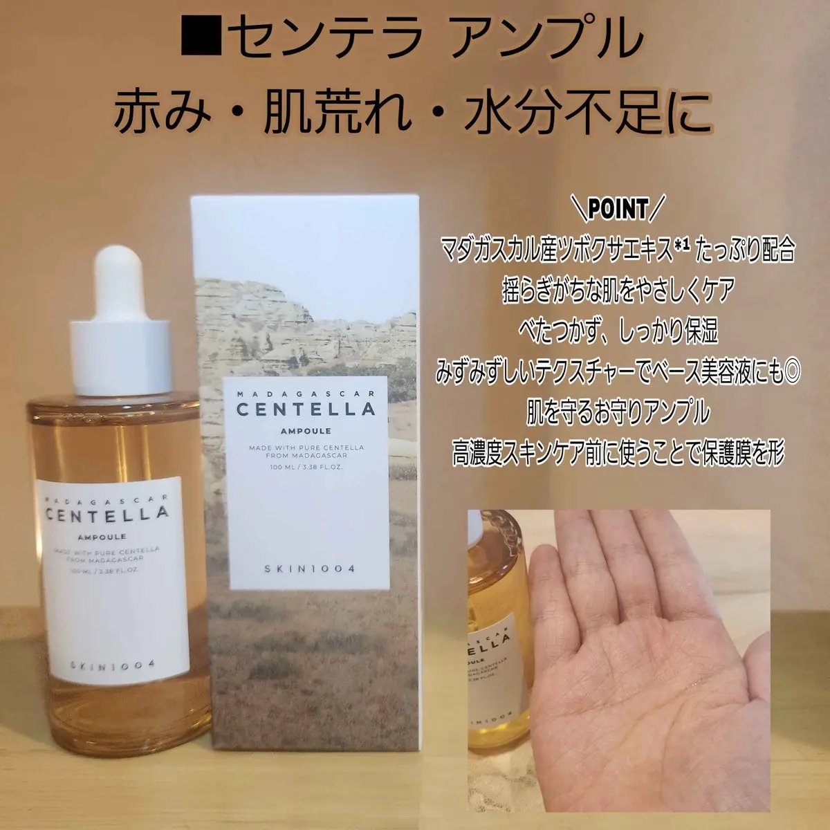 センテラ アンプル/SKIN1004/美容液を使ったクチコミ（2枚目）