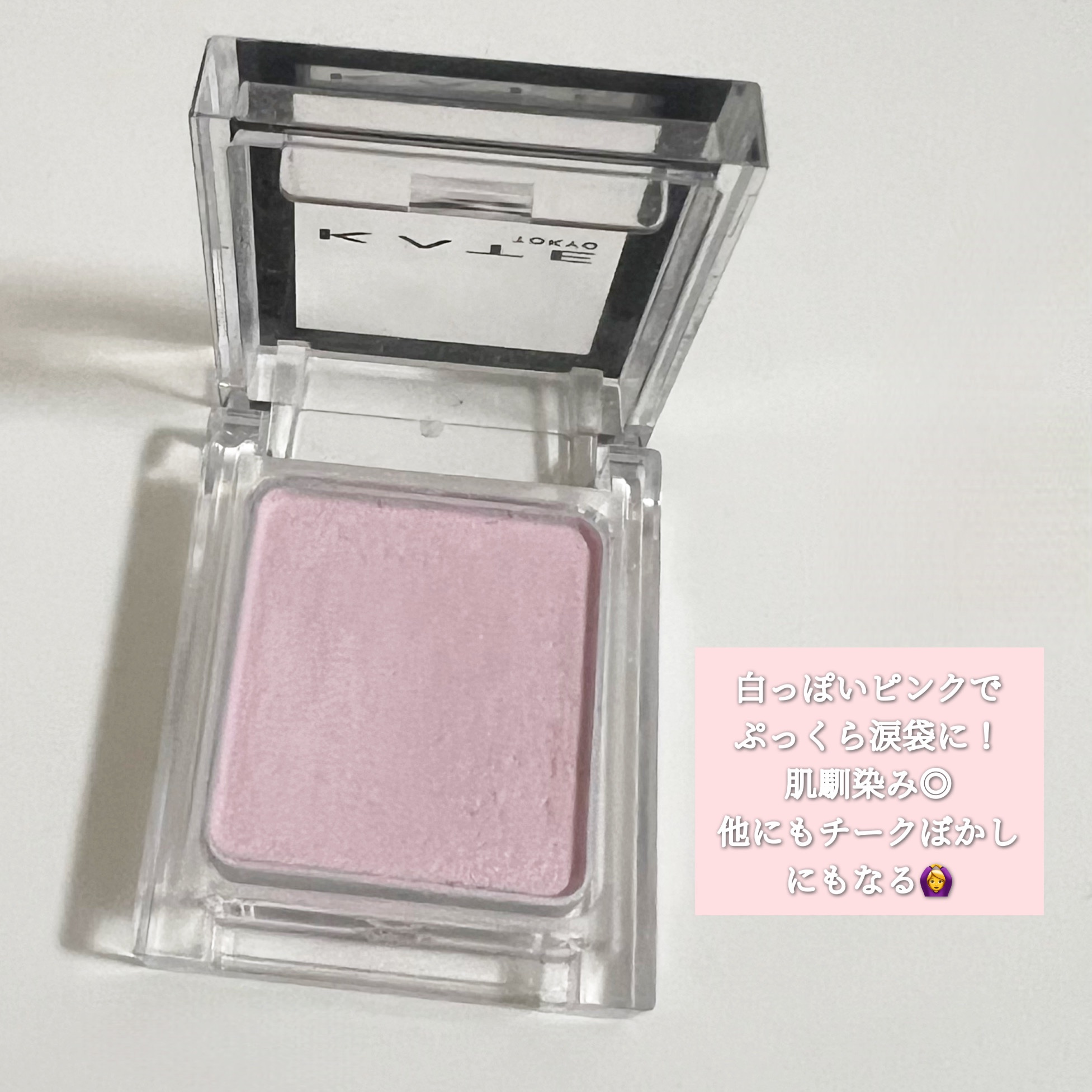 ケイト ザ アイカラー/KATE/単色アイシャドウを使ったクチコミ（2枚目）