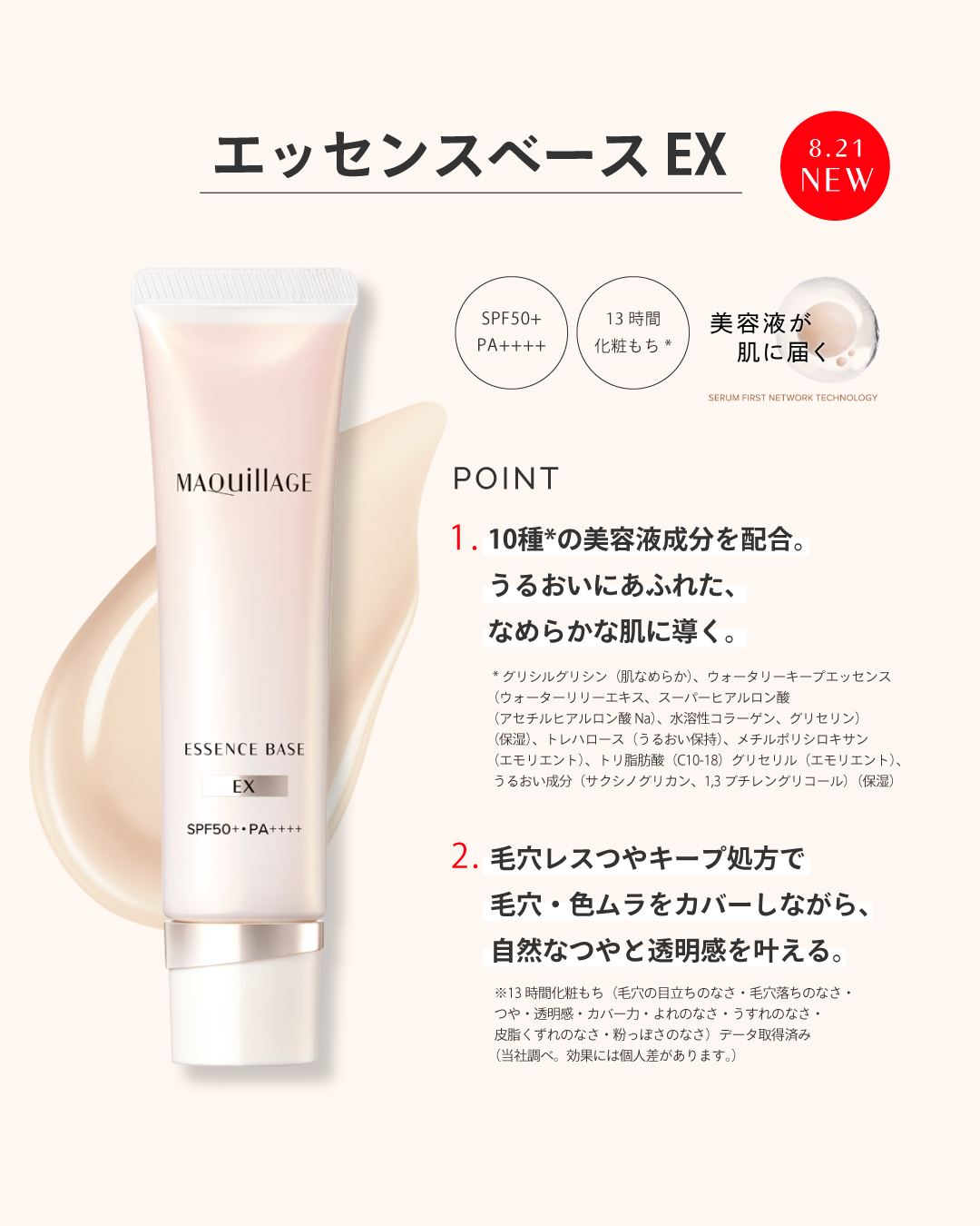 エッセンスベース EX/マキアージュ/化粧下地を使ったクチコミ（2枚目）