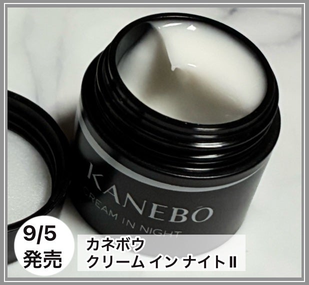 カネボウ クリーム イン ナイトⅡ【医薬部外品】/KANEBO/フェイスクリームを使ったクチコミ(1枚目)