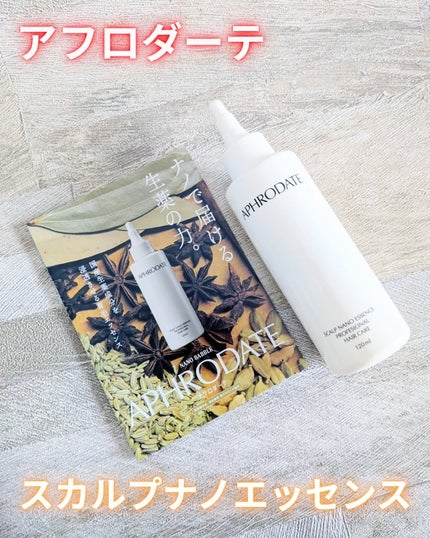 アフロダーテ スカルプナノエッセンス/PURE95/頭皮ローションを使ったクチコミ(1枚目)