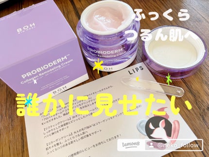 バイオヒールボ プロバイオダーム 3Dリフティングクリーム/BIOHEAL BOH/フェイスクリームを使ったクチコミ(2枚目)